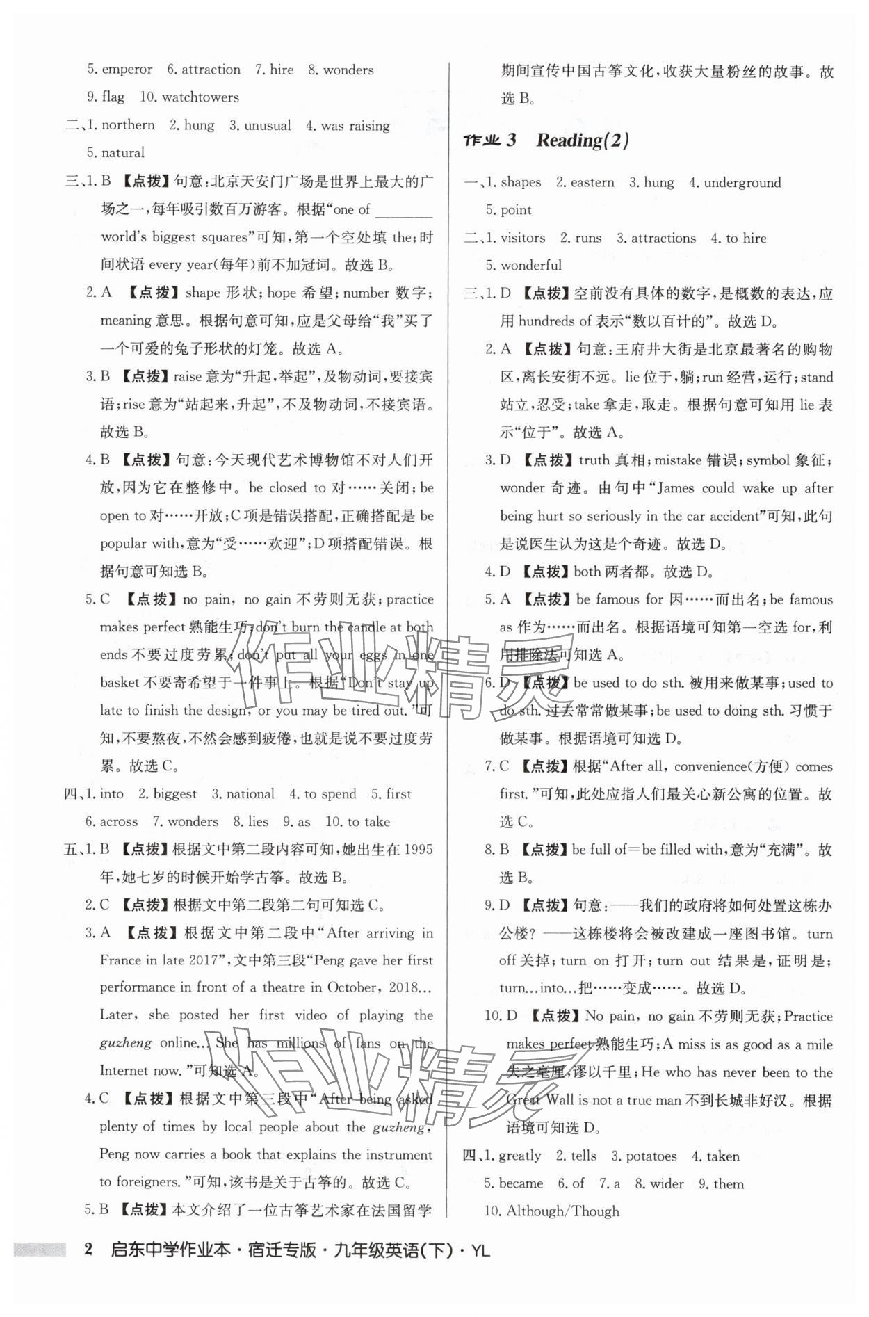 2025年启东中学作业本九年级英语下册译林版宿迁专版 参考答案第2页