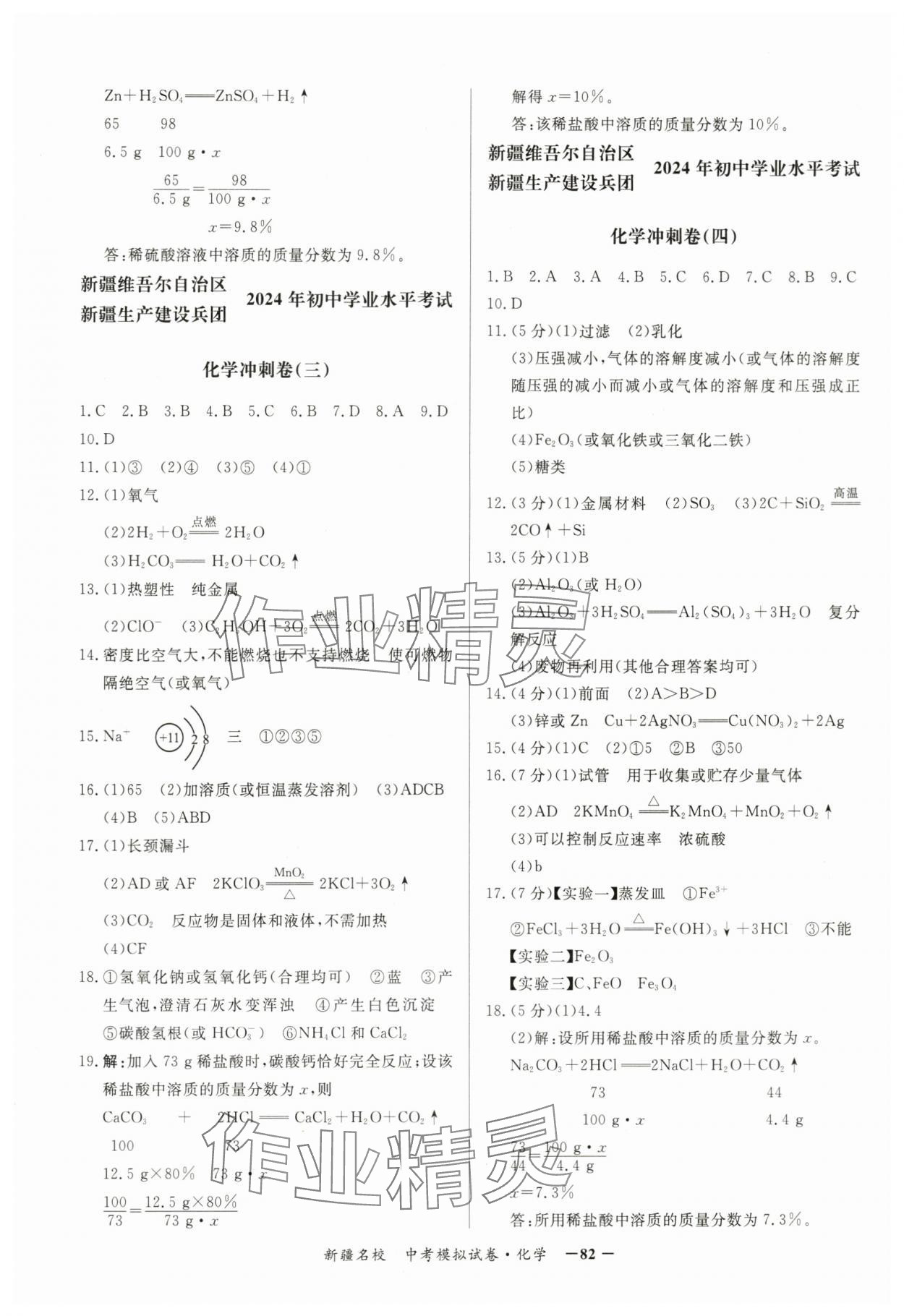 2024年新疆名校中考模擬試卷化學(xué) 參考答案第2頁