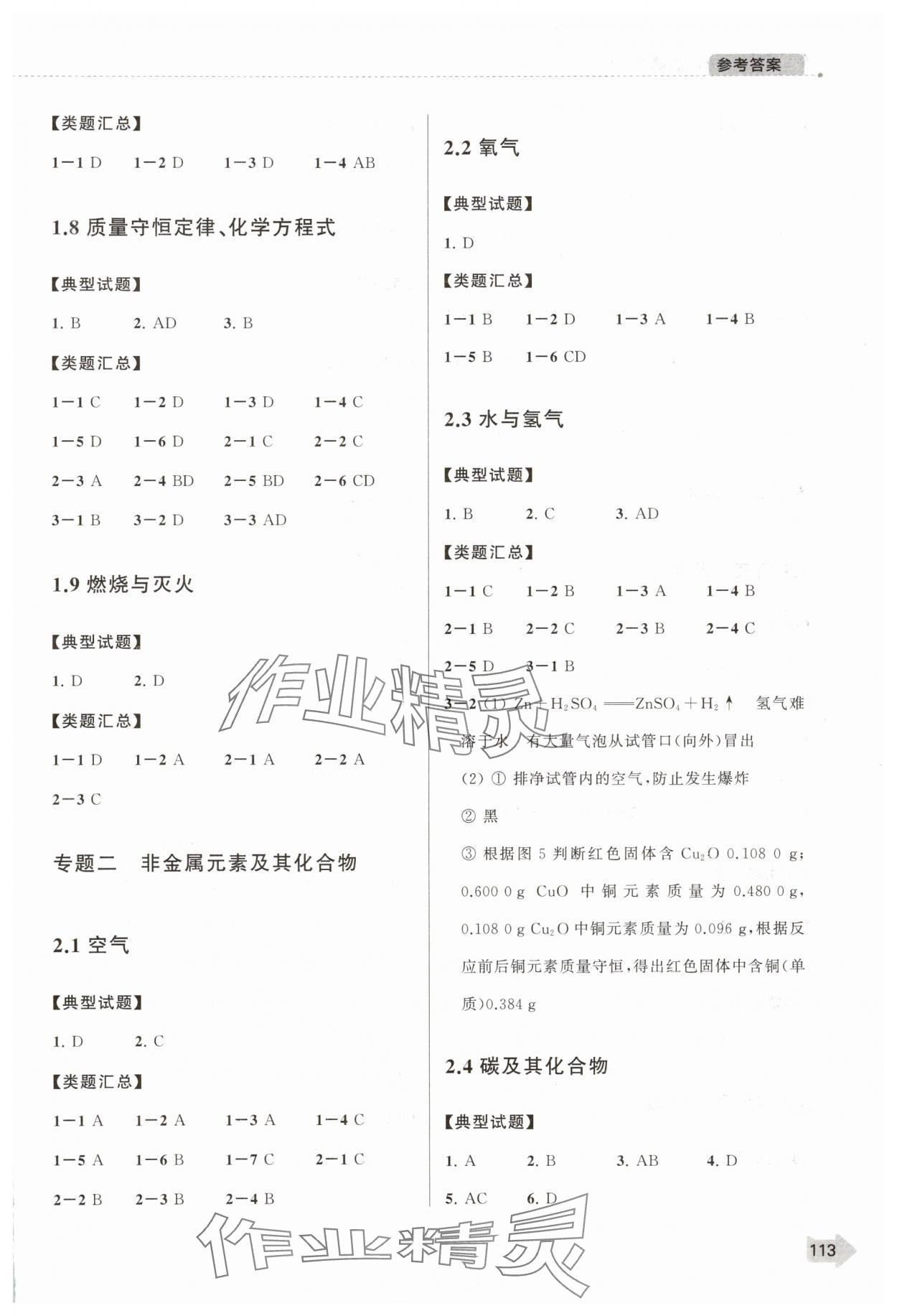 2025年上海中考二模卷分類匯編化學(xué)中考 第3頁