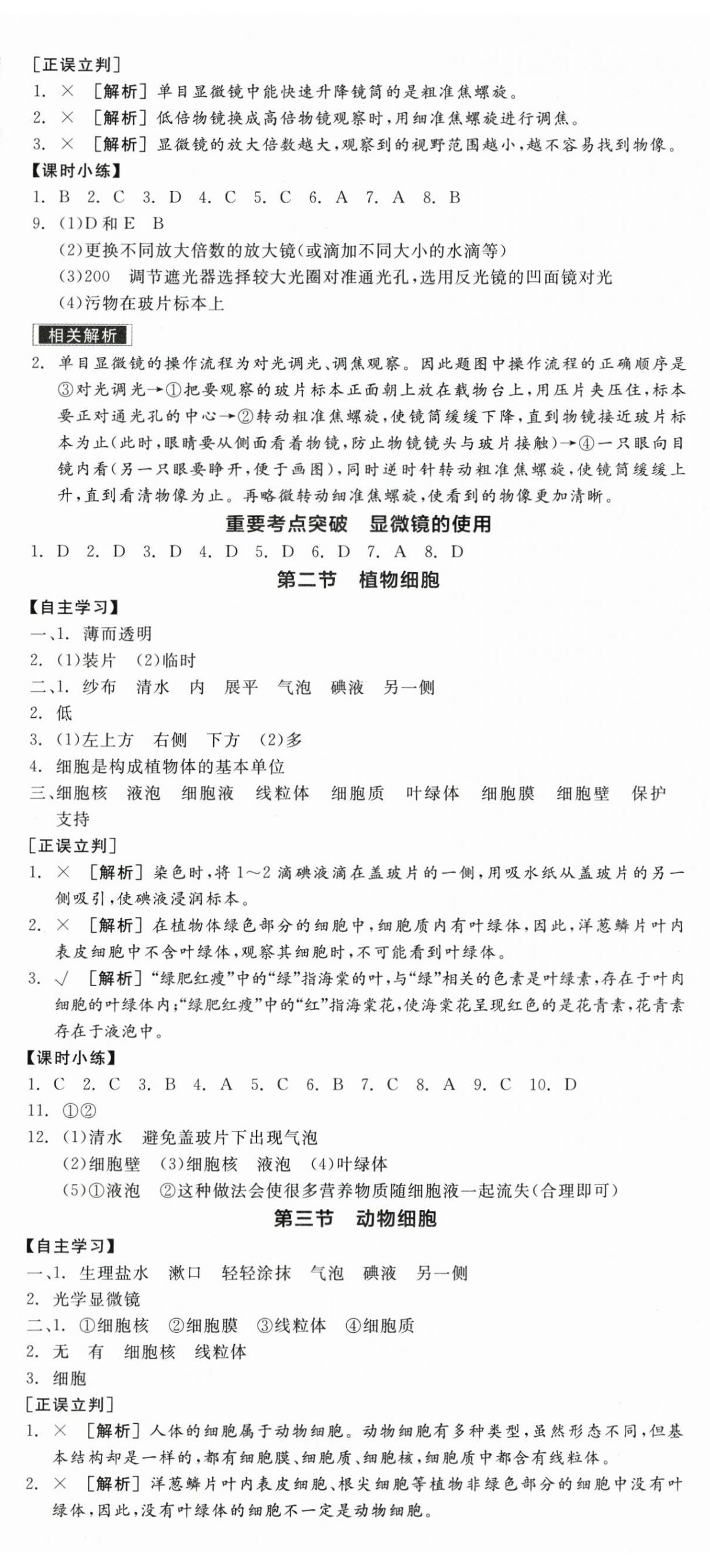 2025年全品學(xué)練考七年級(jí)生物上冊(cè)人教版陜西專版 第2頁(yè)