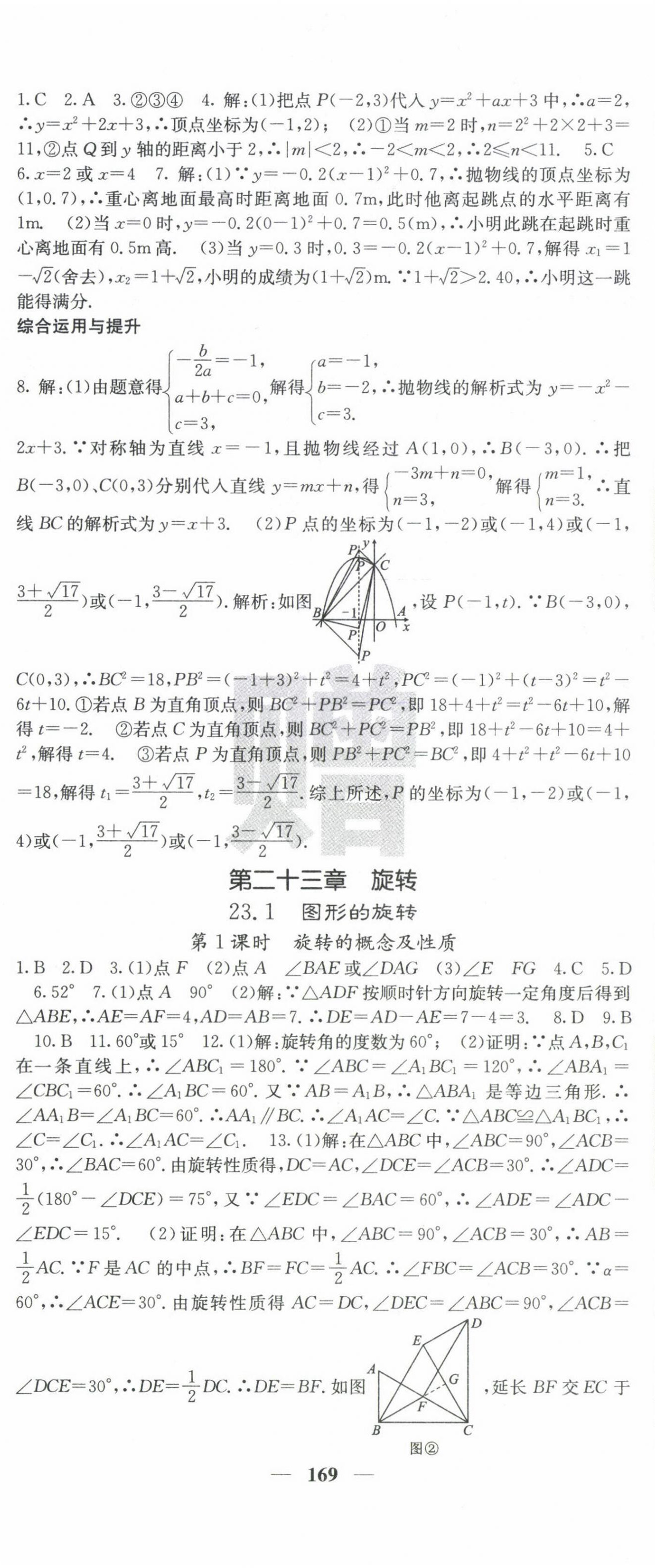 2024年課堂點睛九年級數(shù)學上冊人教版湖北專版 第11頁