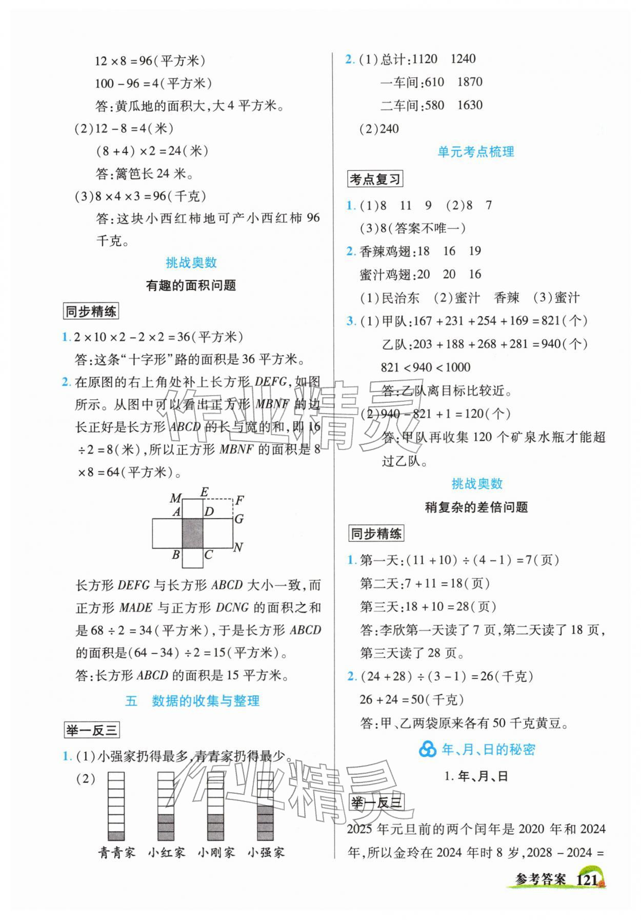 2026年世纪英才英才教程三年级数学下册人教版&nbsp;第4页