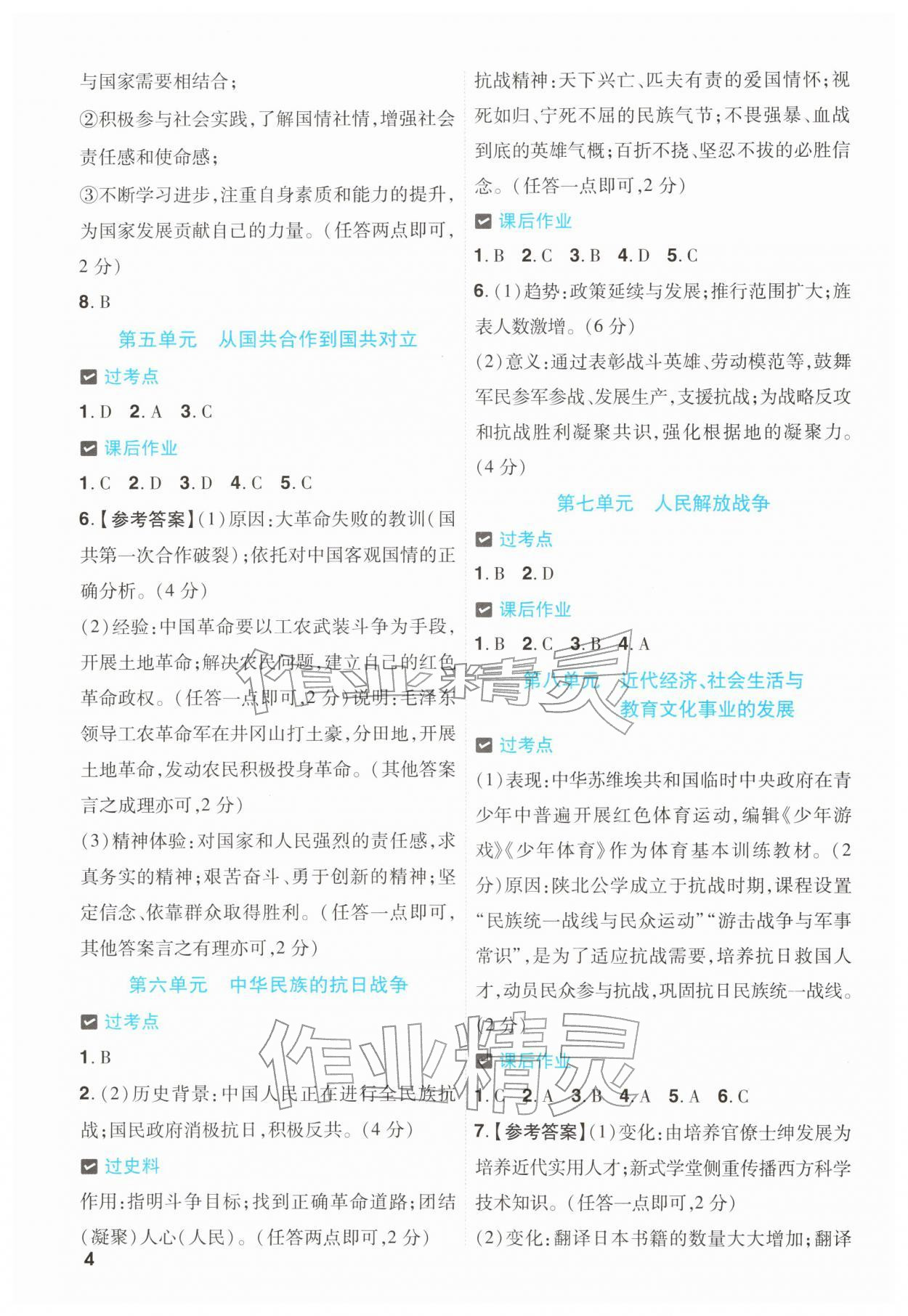 2026年湖北中考总复习一遍过历史&nbsp;第4页