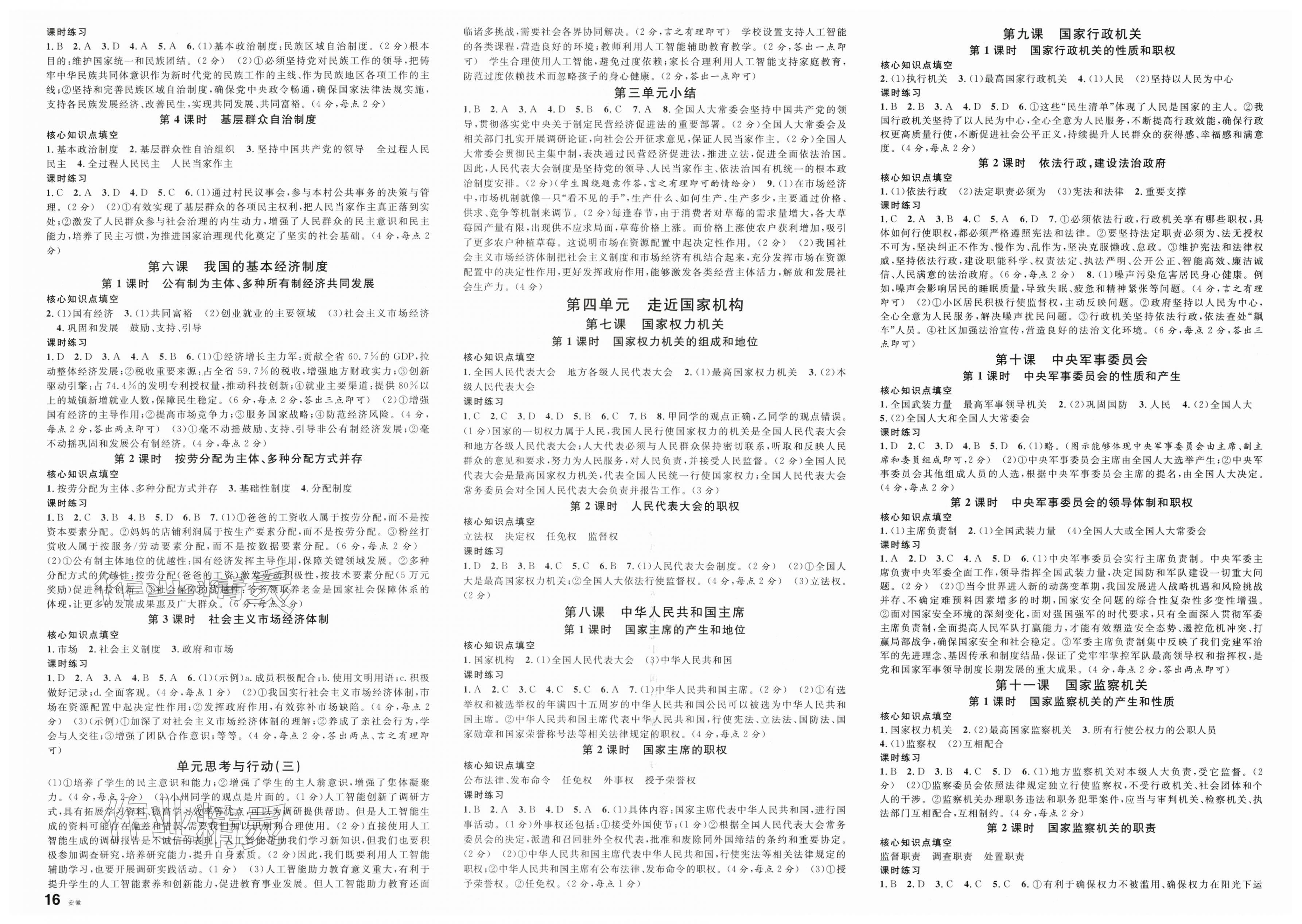 2026年名校课堂八年级道德与法治下册人教版安徽专版&nbsp;第2页