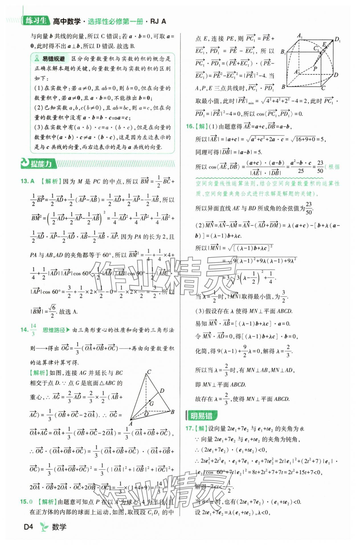 2025年练习生高中数学选择性必修第一册人教A版 第4页