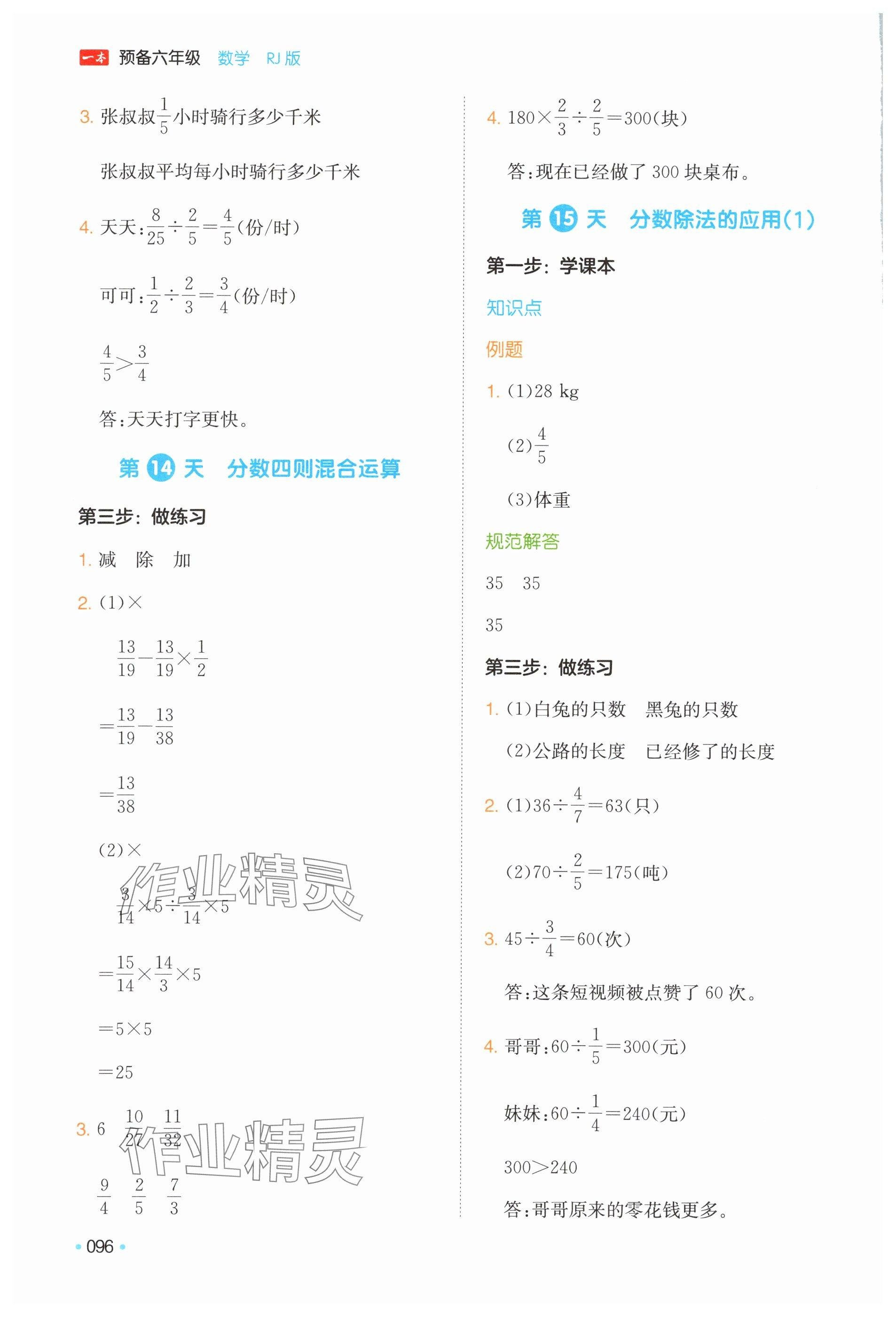 2025年一本預(yù)備六年級(jí)數(shù)學(xué)人教版 參考答案第6頁(yè)