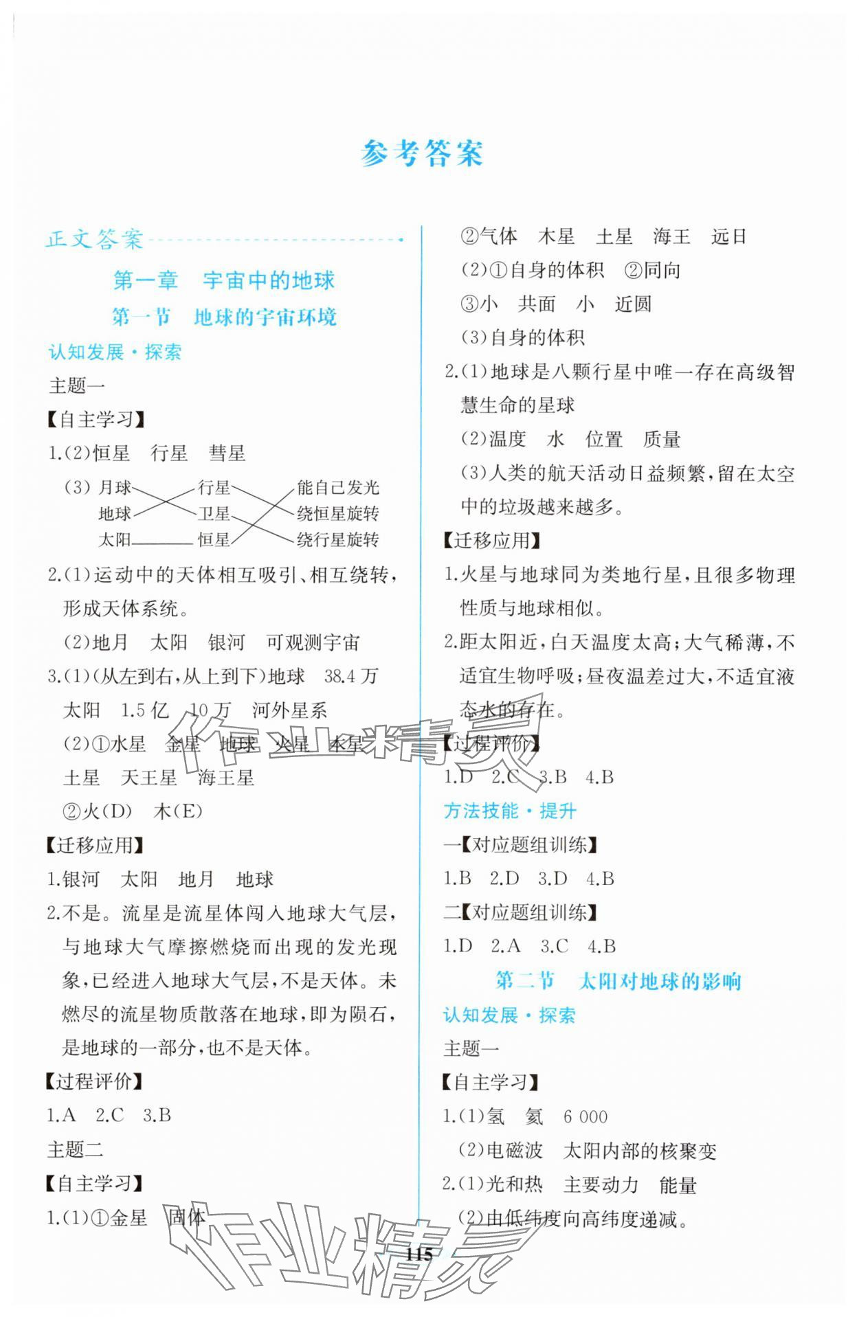 2023年課時練新課程學習評價方案高中地理必修第一冊人教版增強版 第1頁