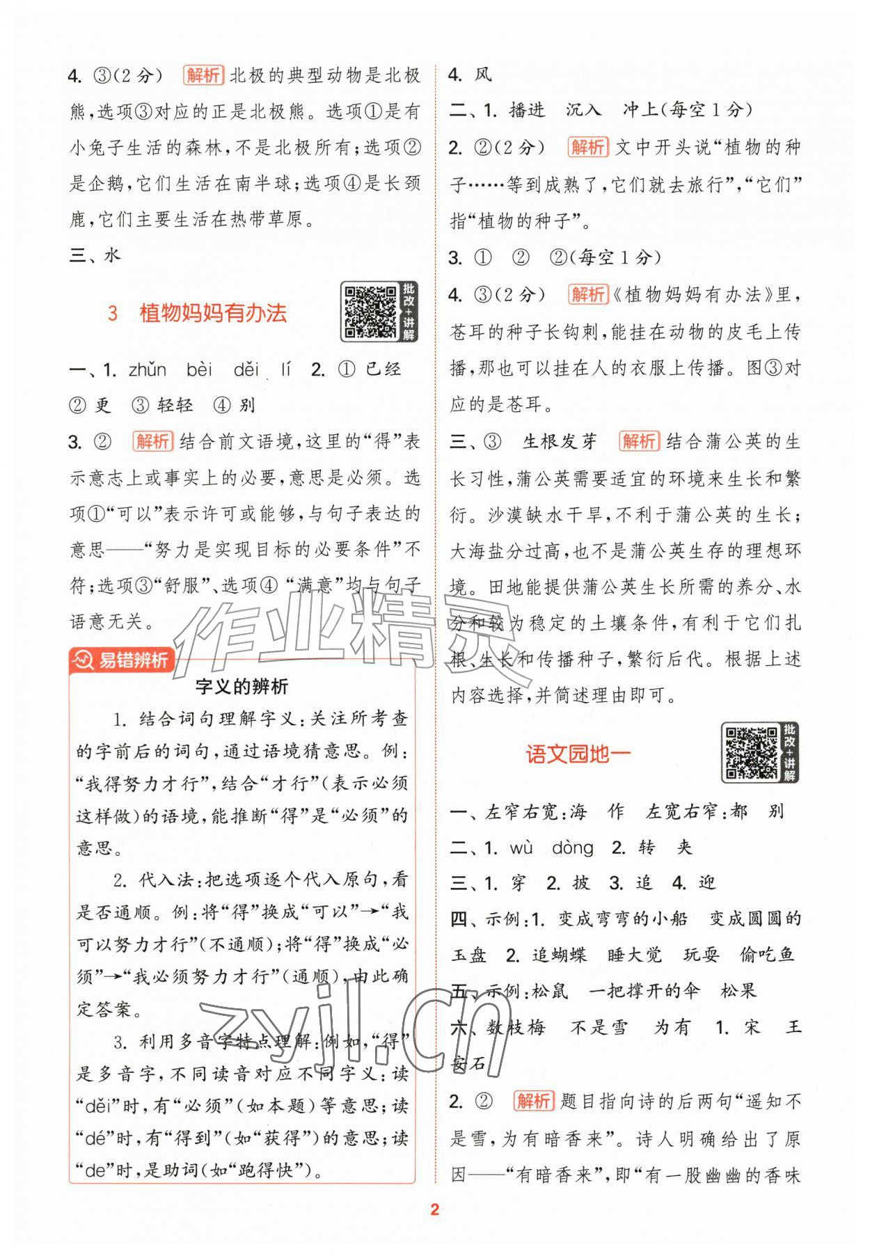 2026年拔尖特训二年级语文上册人教版江苏专版&nbsp;第2页