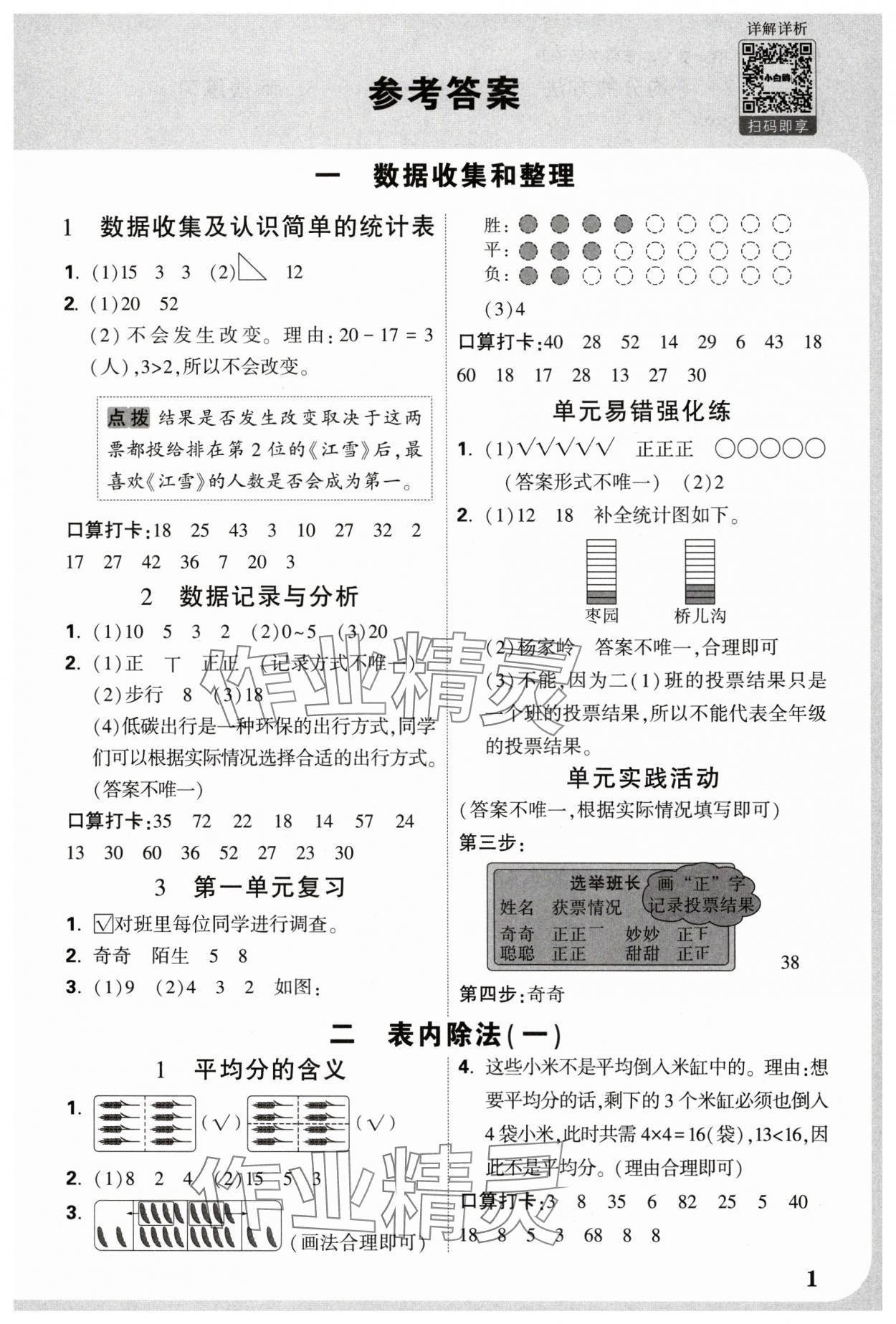 2025年小白鷗情境題二年級數學下冊人教版 參考答案第1頁