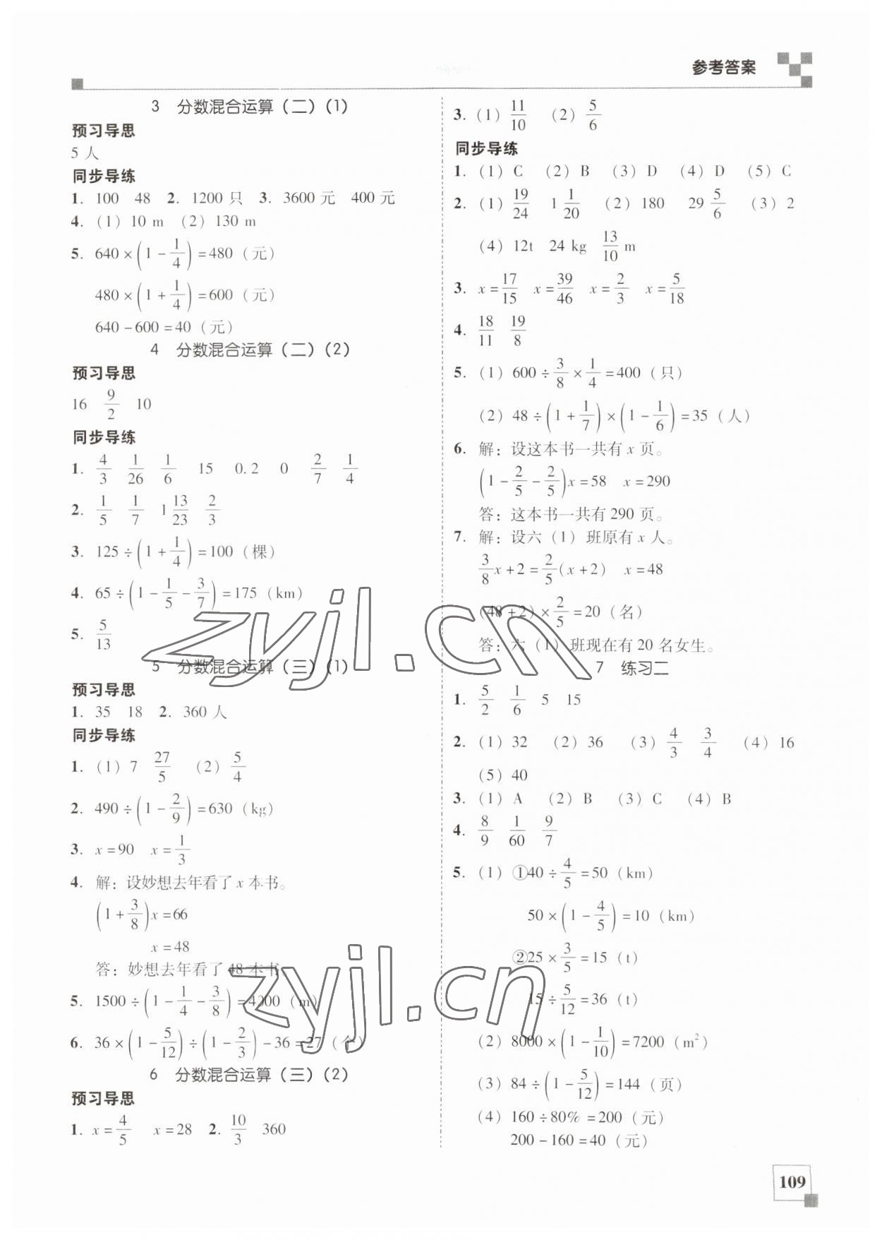 2023年家校導(dǎo)學(xué)小學(xué)課時(shí)南粵練案六年級(jí)數(shù)學(xué)上冊(cè)北師大版 第3頁(yè)