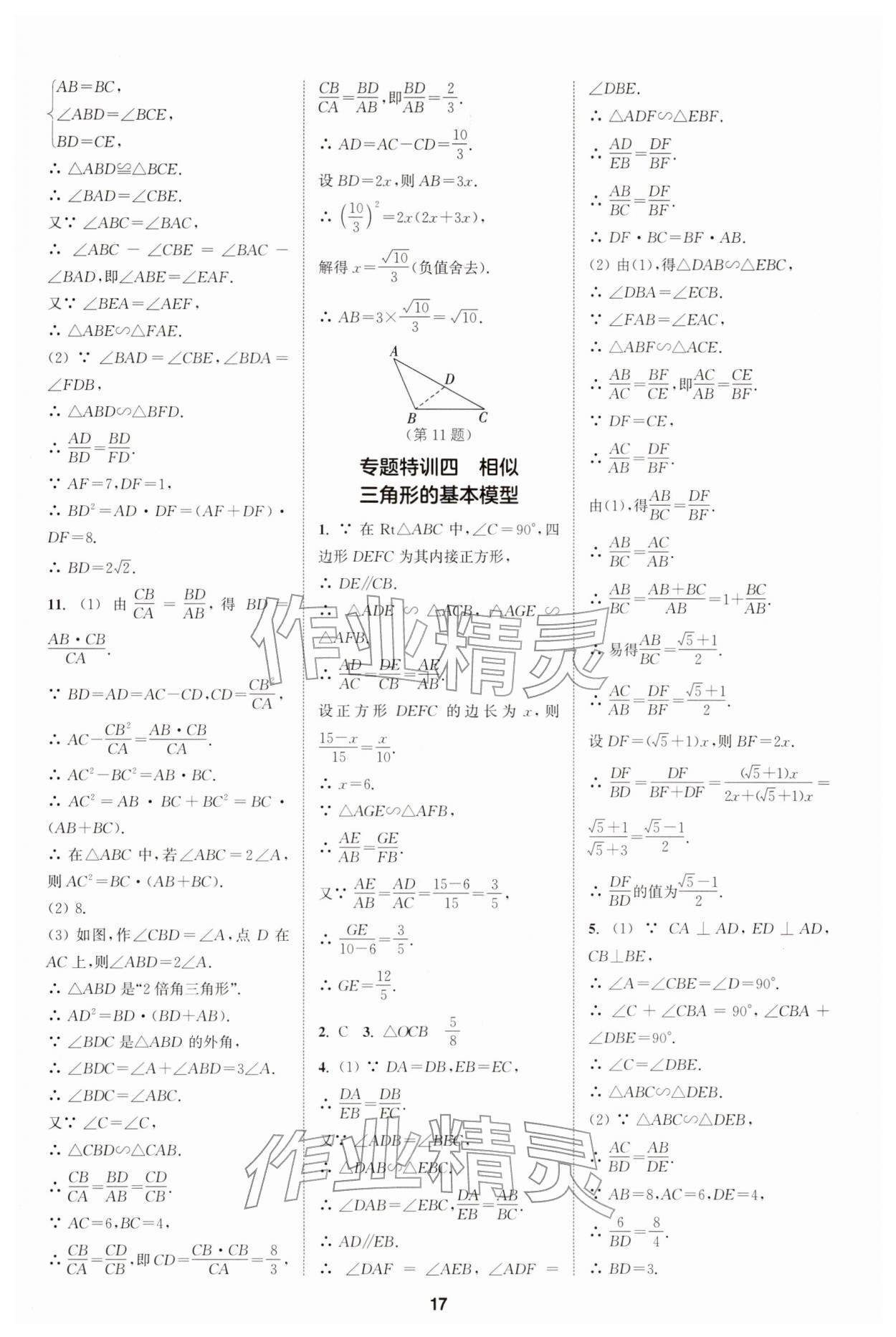 2026年拔尖特训九年级数学下册人教版&nbsp;第17页