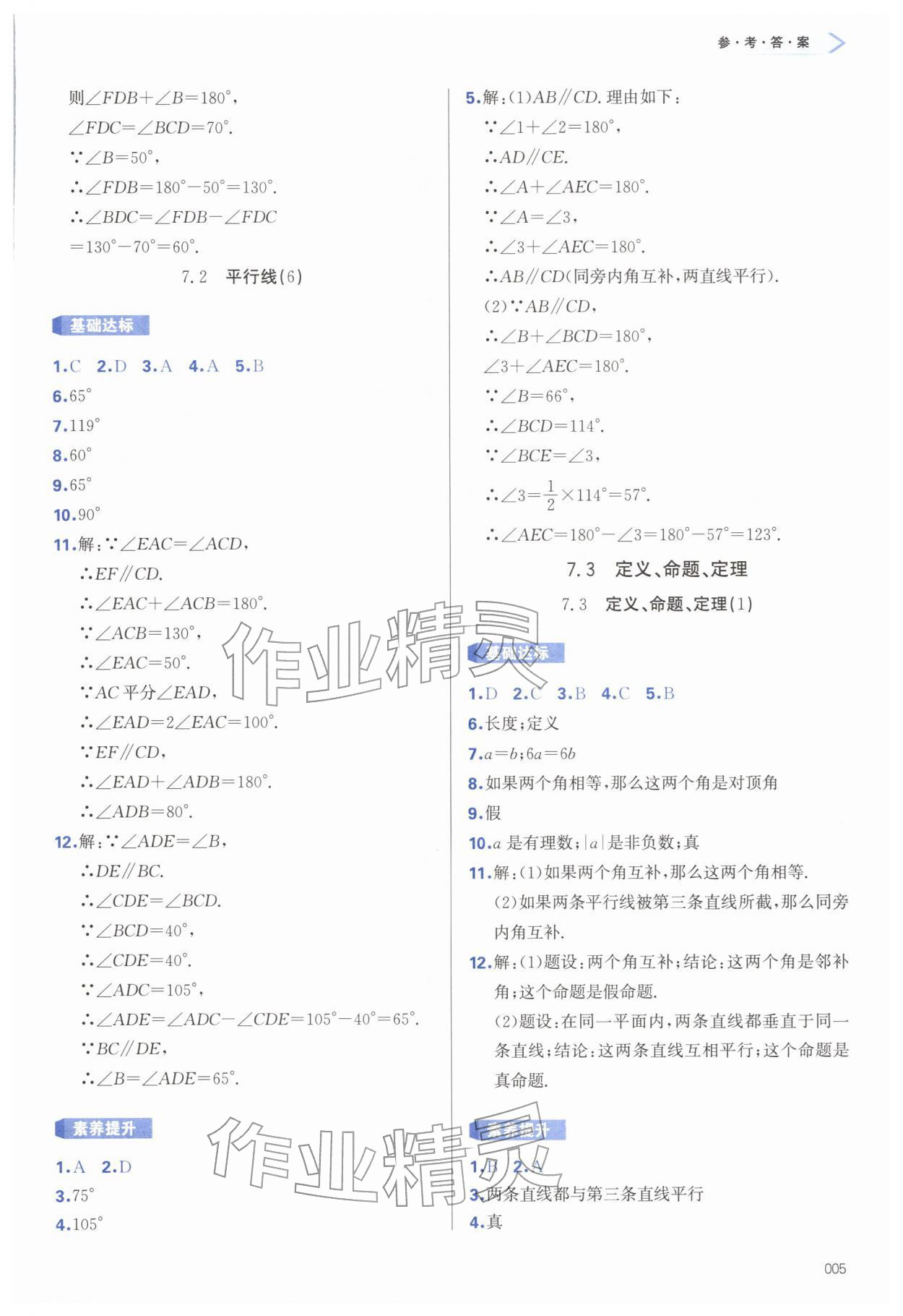 2026年学习质量监测七年级数学下册人教版&nbsp;第5页