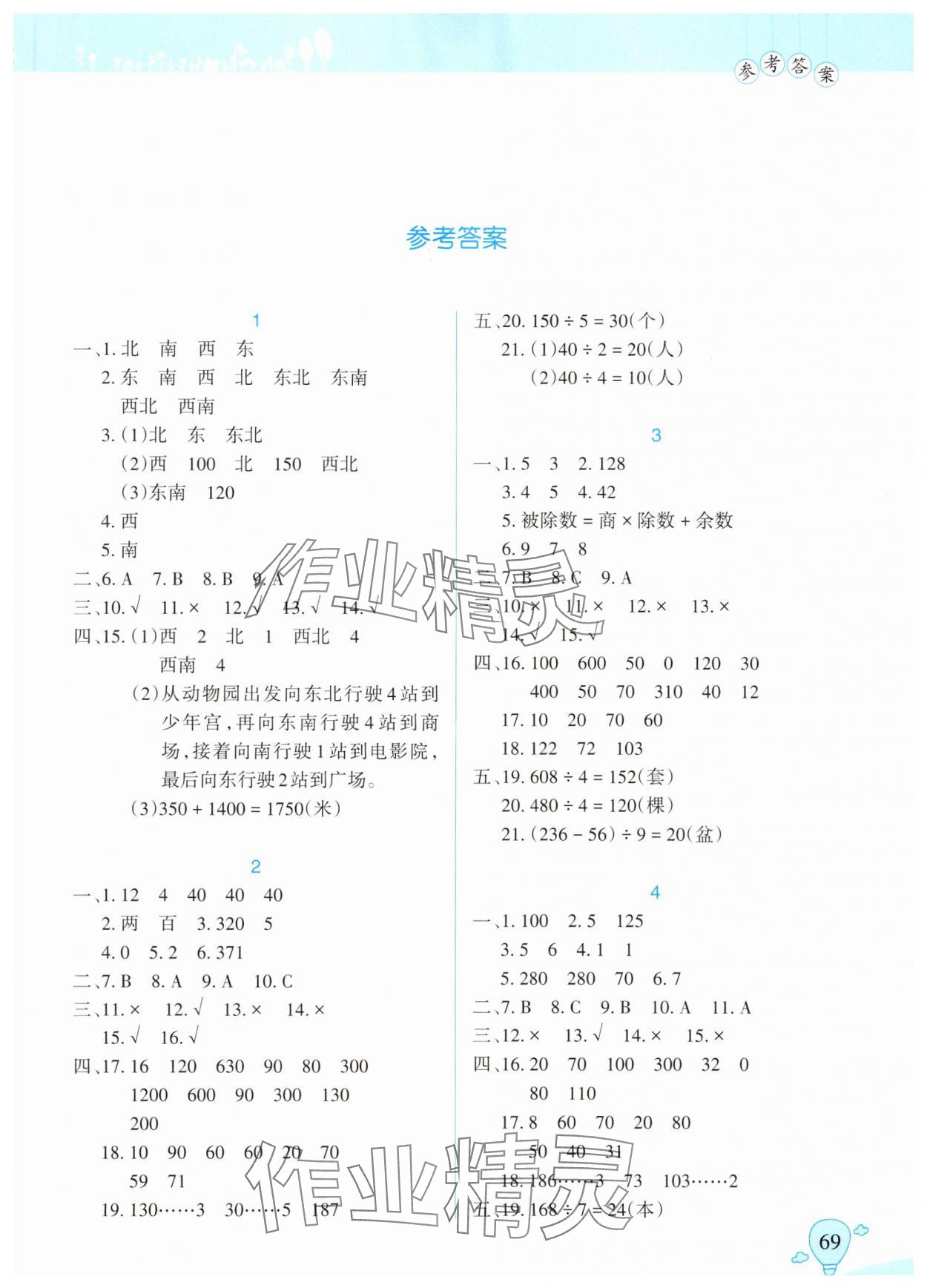 2025年新课程暑假园地三年级数学 第1页