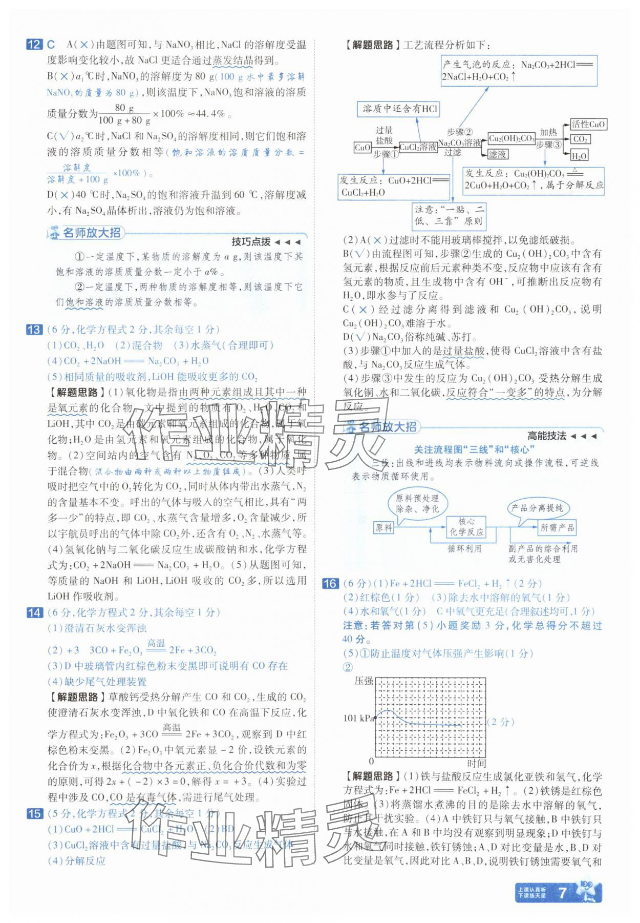 2025年金考卷45套匯編化學人教版安徽專版 參考答案第6頁