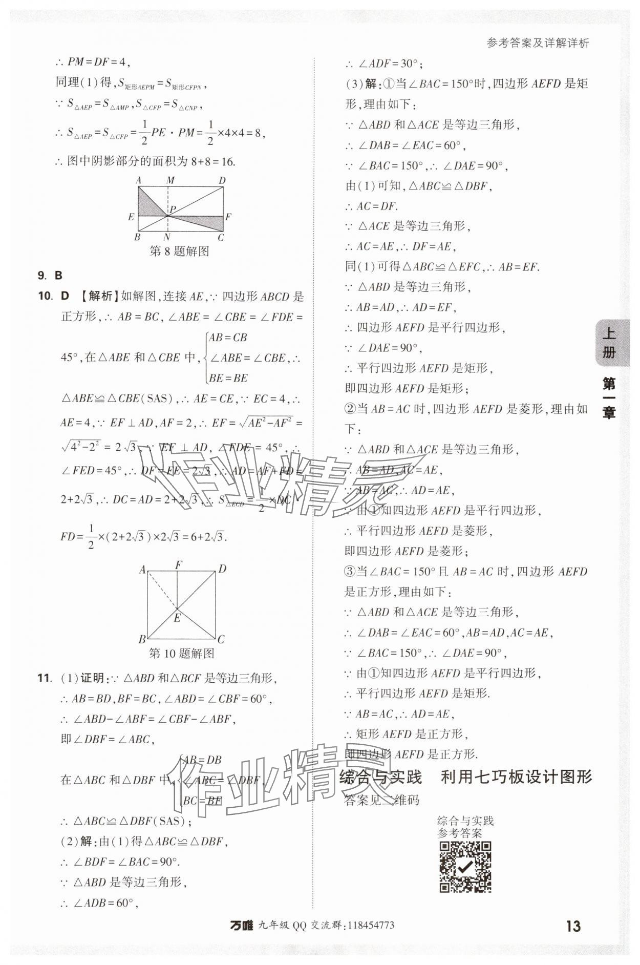 2024年萬唯中考情境題九年級(jí)數(shù)學(xué)全一冊(cè)北師大版 參考答案第13頁