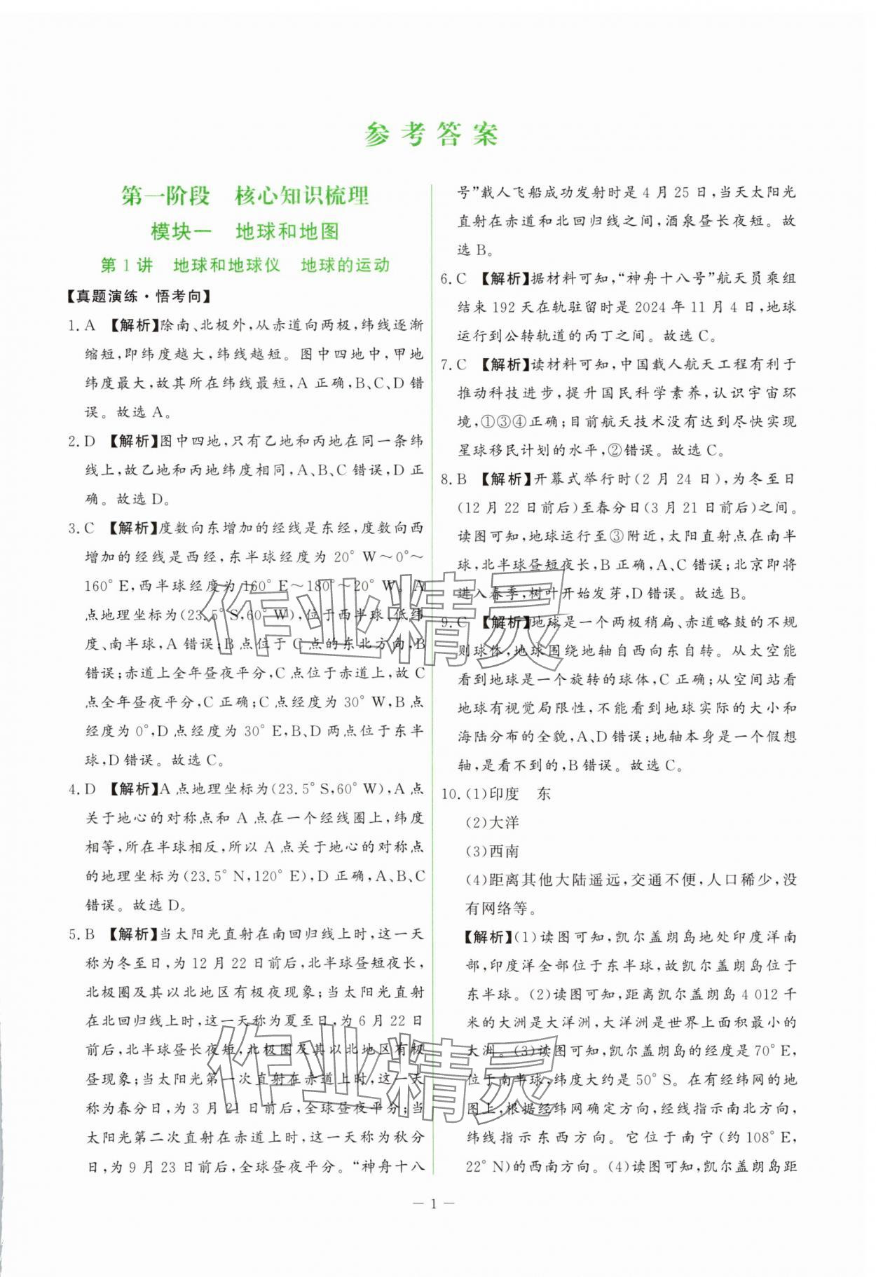 2025年芝麻開花學考方略八年級地理人教版 第1頁