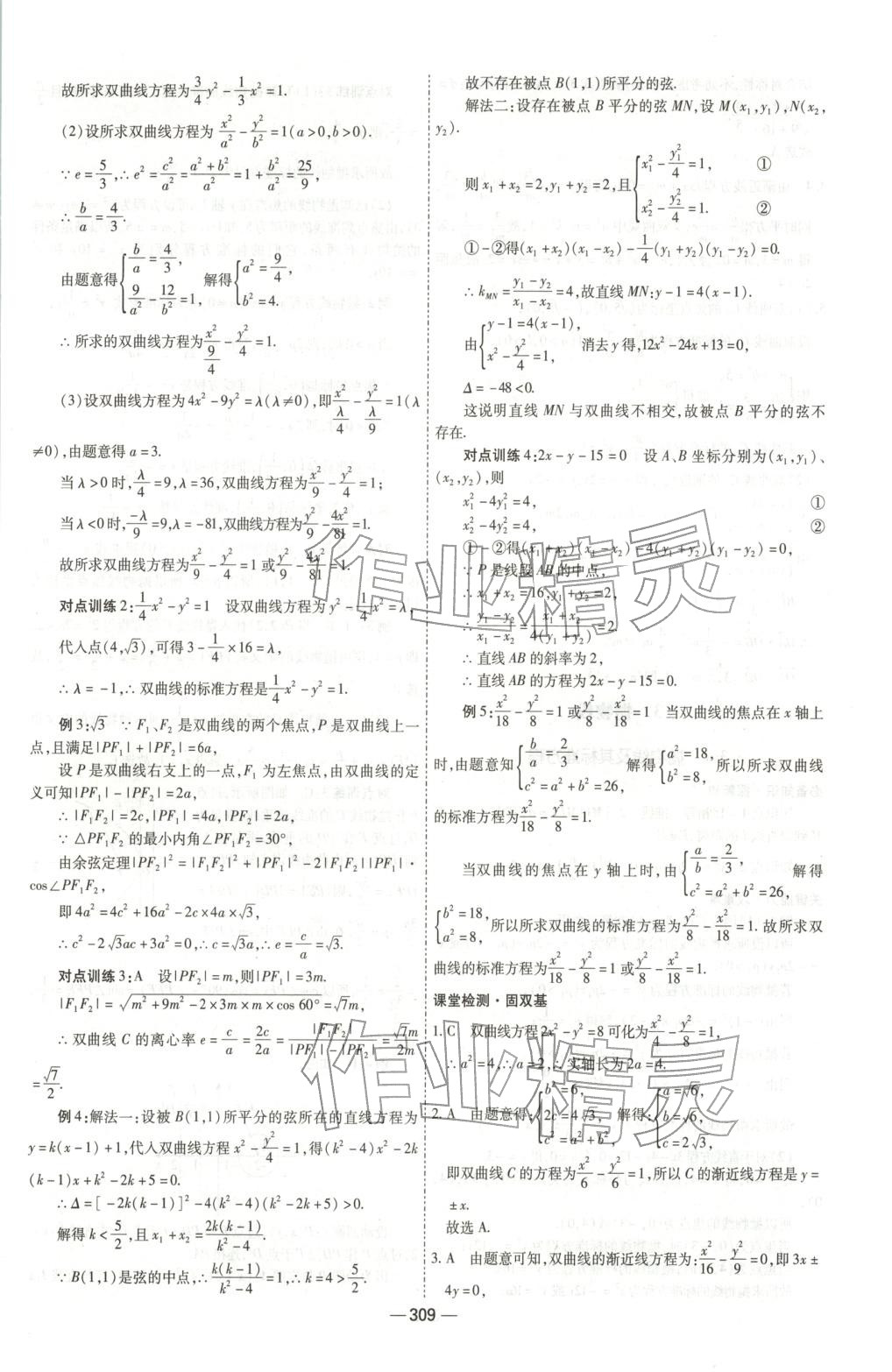 2025年成才之路高中新课程学习指导高中数学选择性必修第一册北师大版 第17页