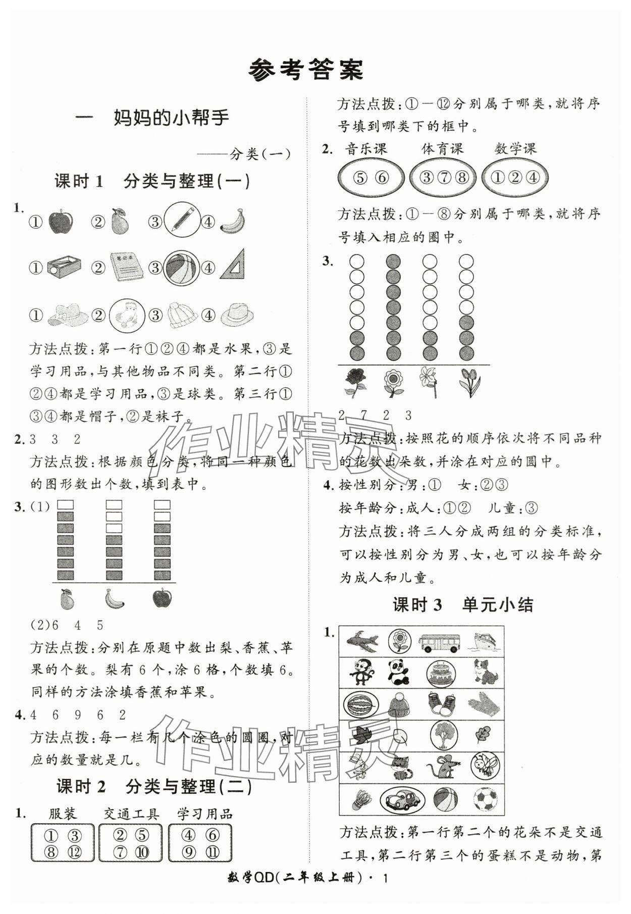 2025年黃岡360定制課時(shí)二年級(jí)數(shù)學(xué)上冊(cè)青島版 第1頁(yè)