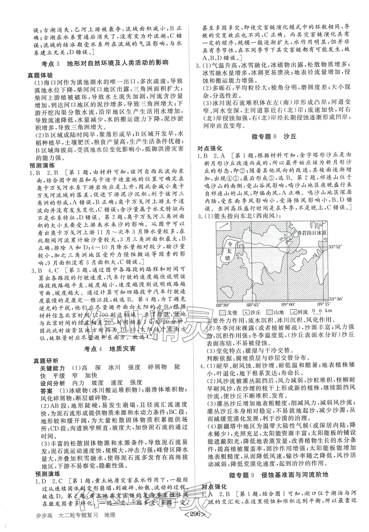 2024年步步高大二輪專題復(fù)習(xí)高中地理 第9頁