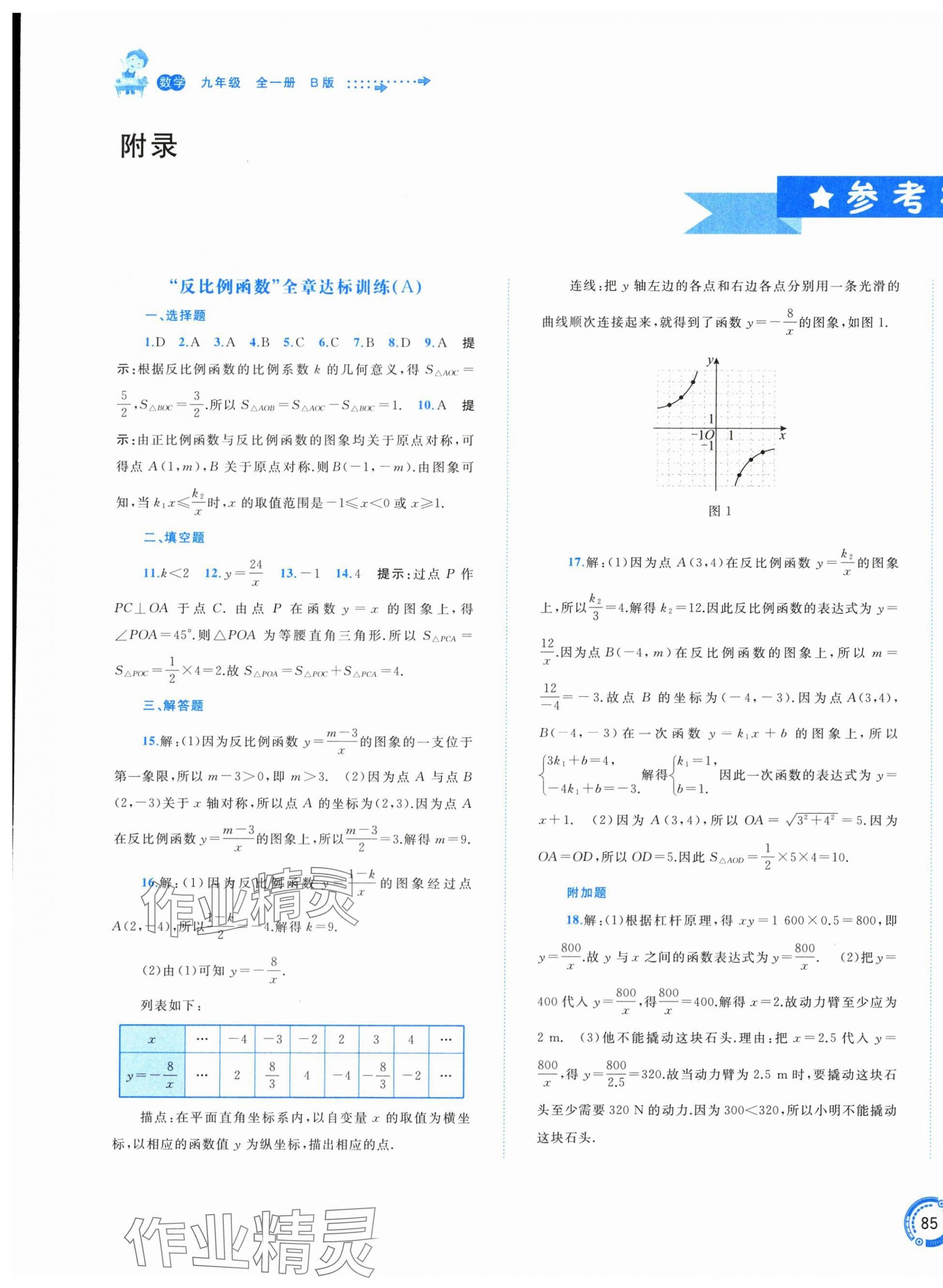 2025年新课程学习与测评单元双测九年级数学全一册湘教版B版 第1页