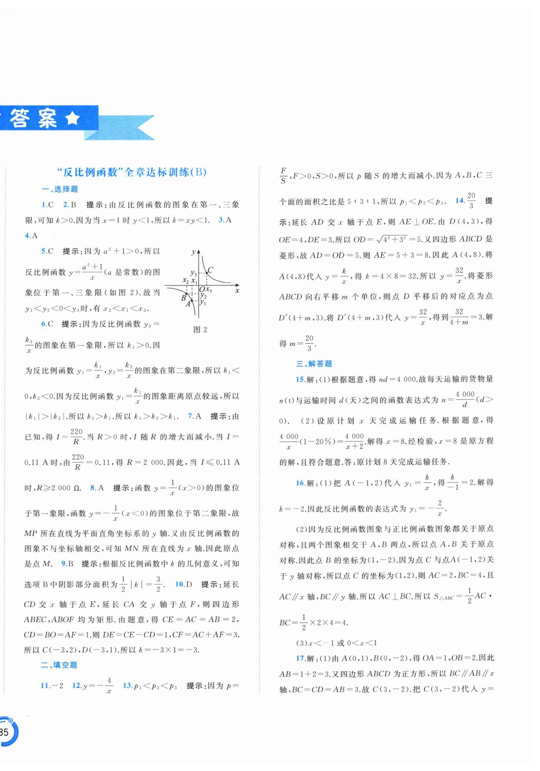 2025年新课程学习与测评单元双测九年级数学全一册湘教版B版 第2页