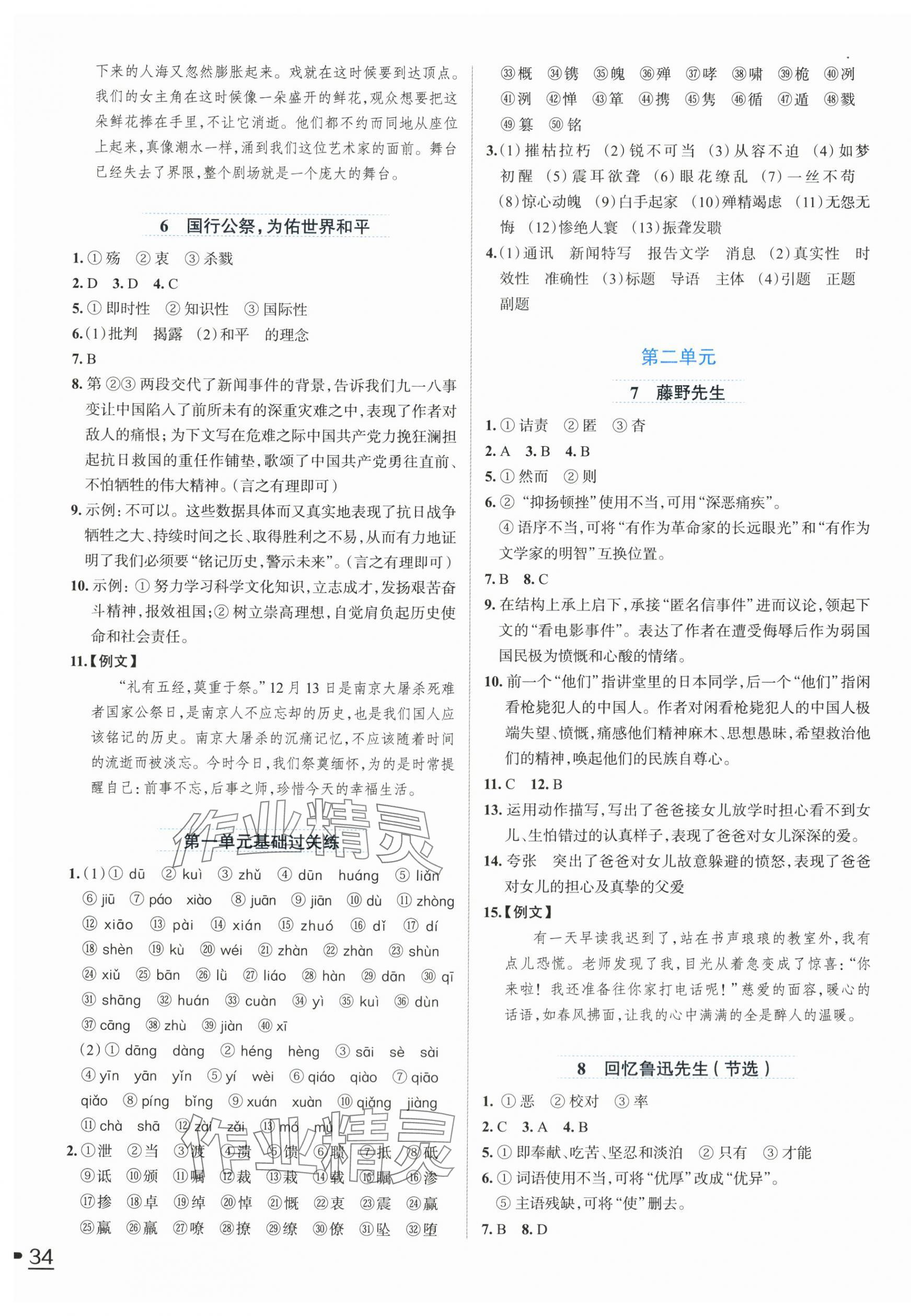 2025年家庭作業(yè)八年級語文上冊人教版&nbsp;第3頁