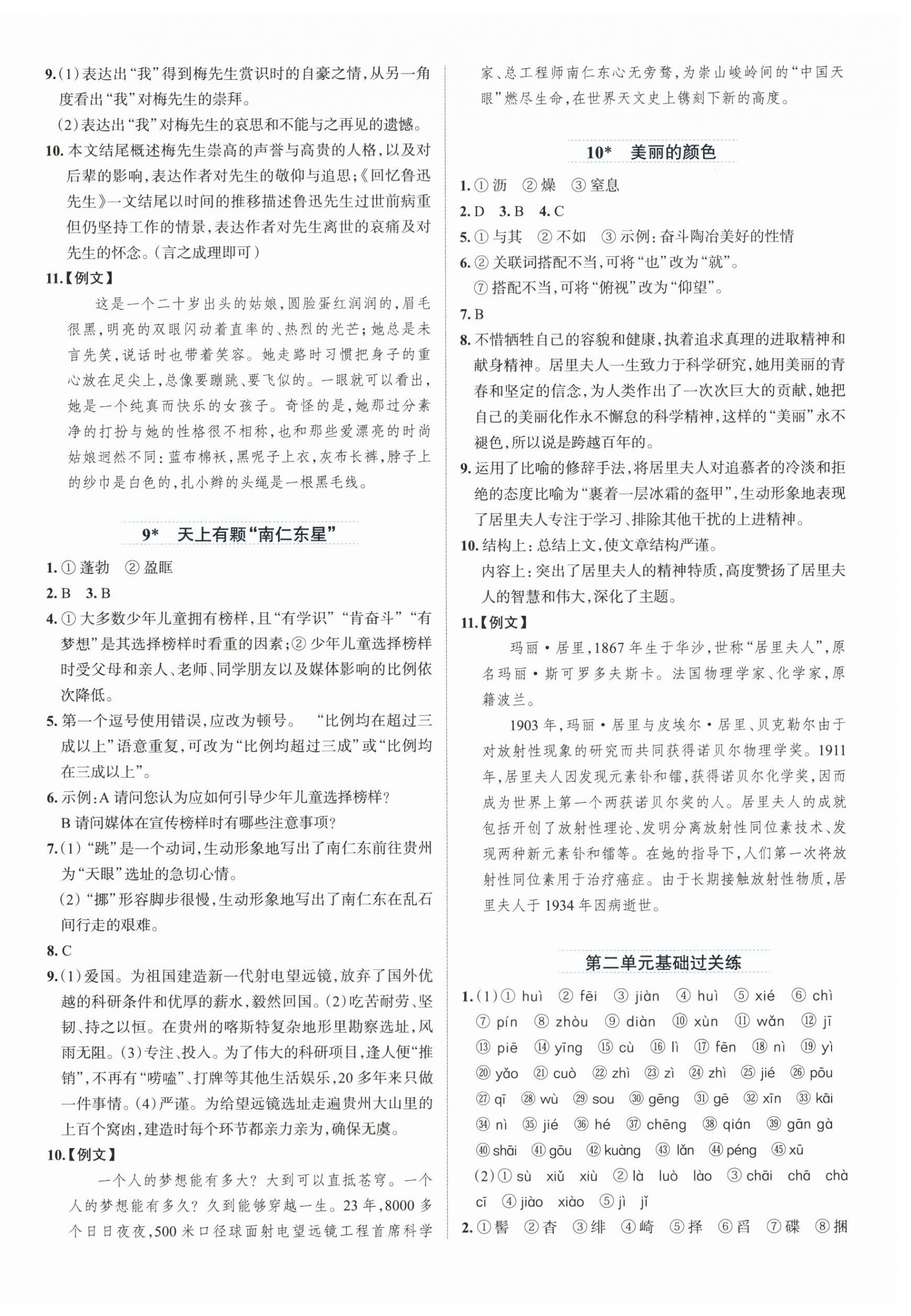 2025年家庭作業八年級語文上冊人教版&nbsp;第4頁