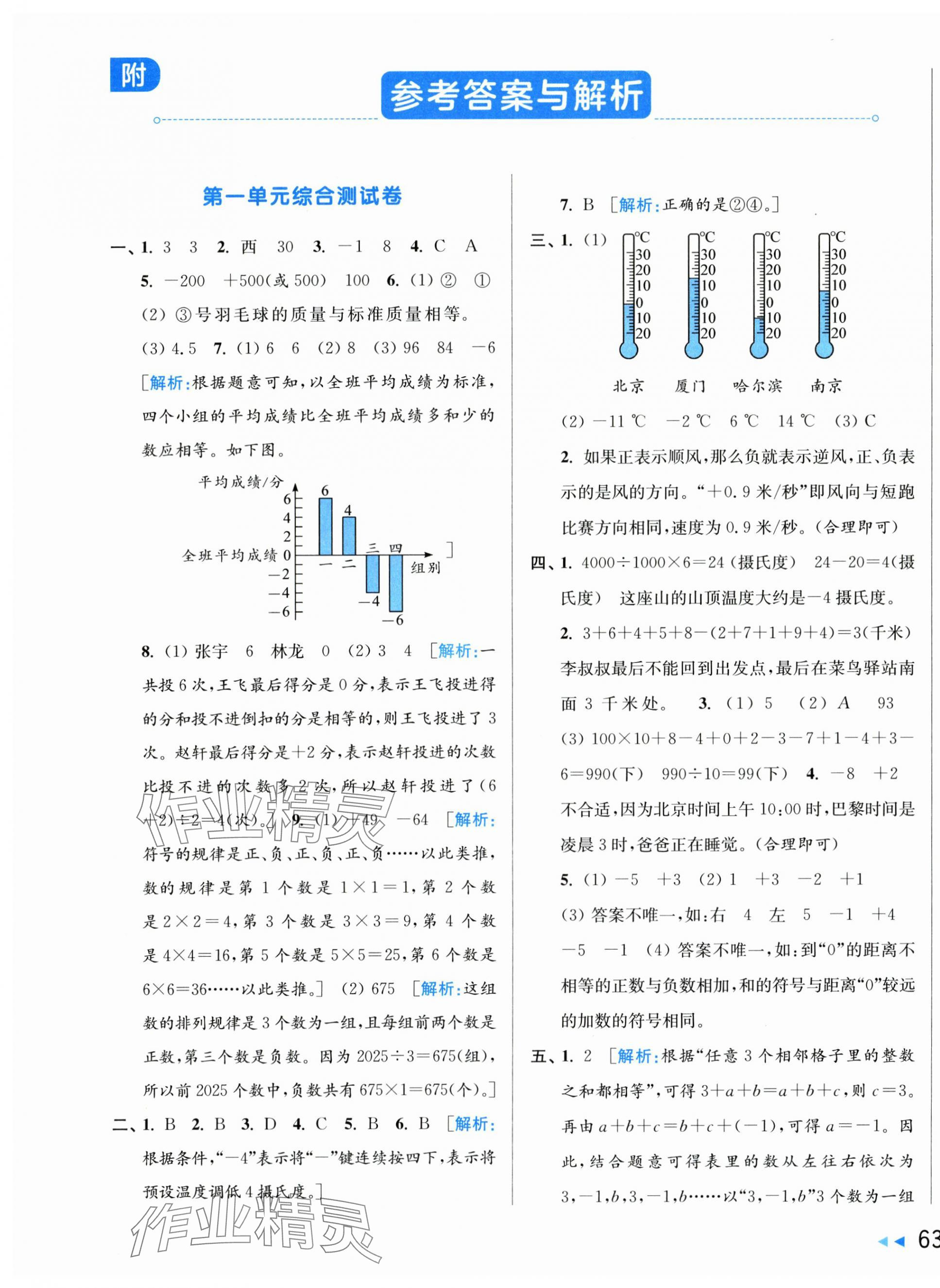 2025年亮点给力大试卷五年级数学上册苏教版 第1页