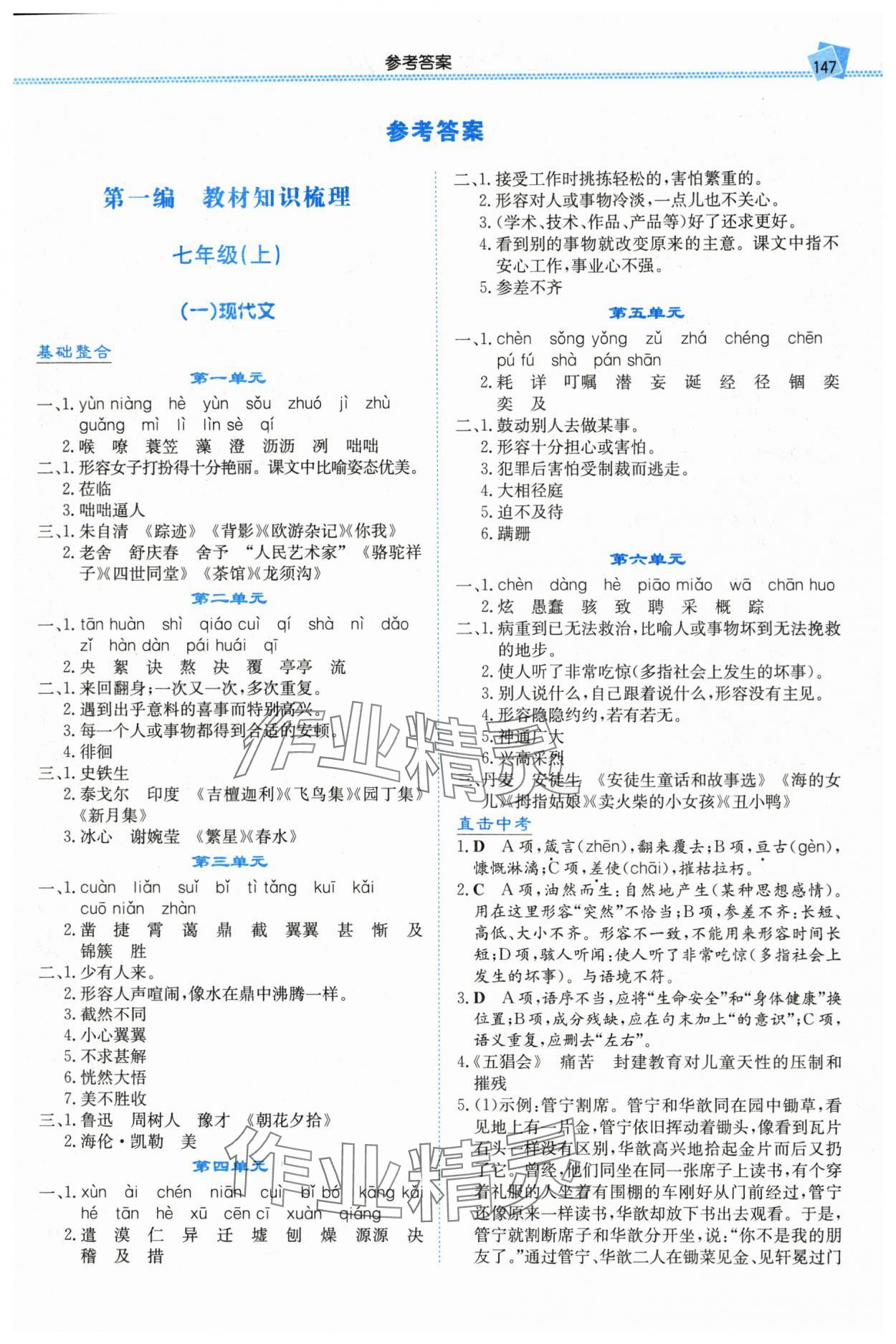 2024年湘教考苑中考總復(fù)習(xí)語文婁底專版 第1頁