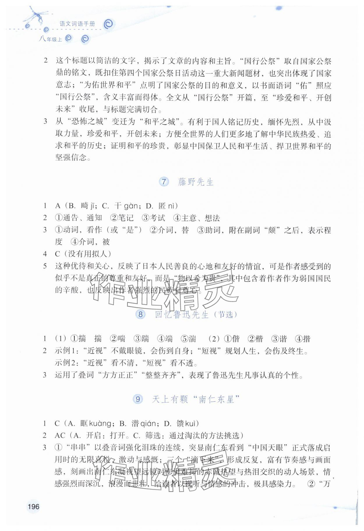 2025年语文词语手册浙江教育出版社八年级上册人教版双色板&nbsp;参考答案第3页