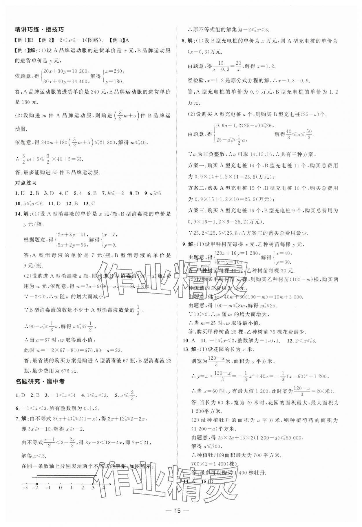 2024年中考档案数学青岛专版 第15页