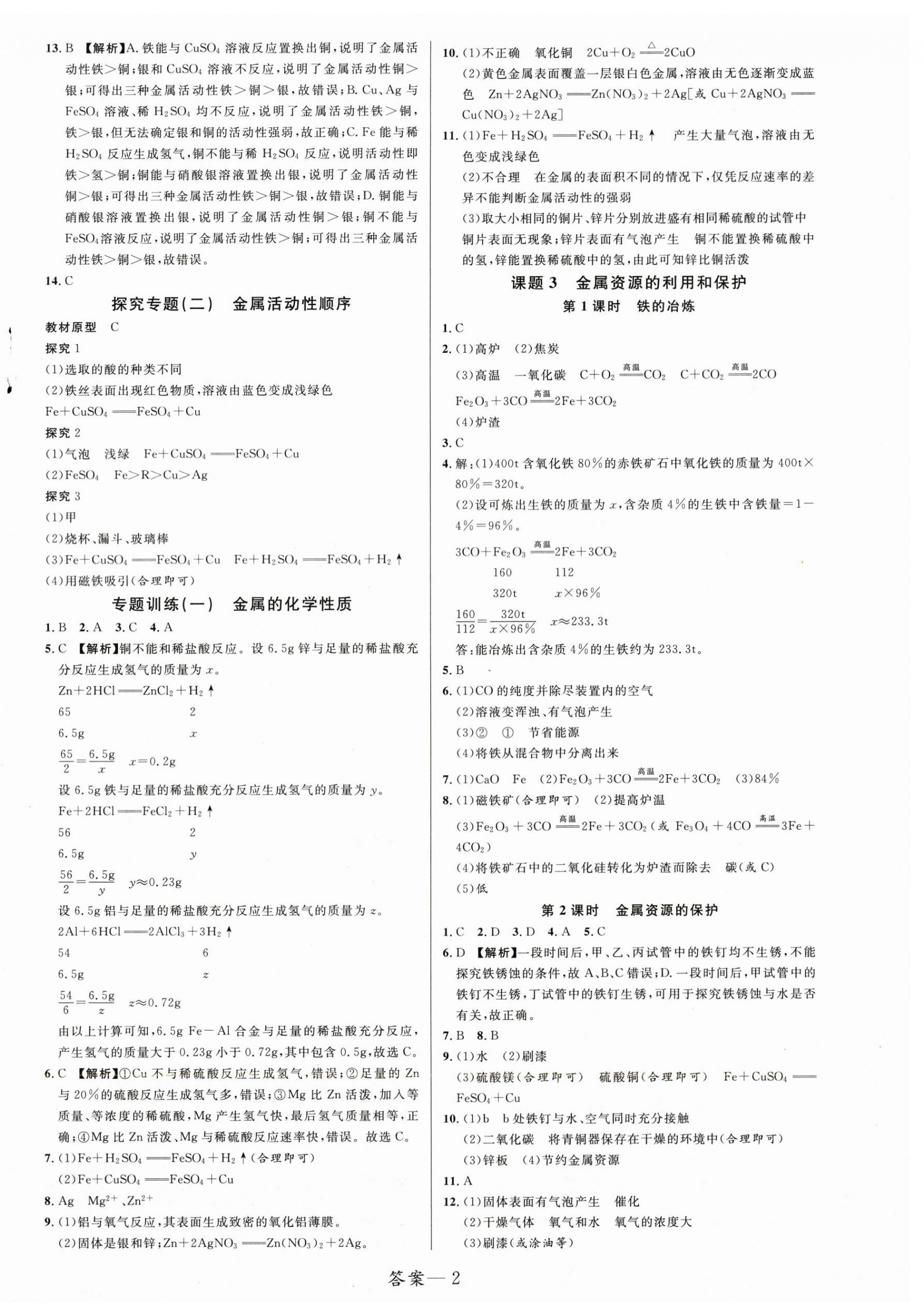2025年一線調(diào)研學(xué)業(yè)測(cè)評(píng)九年級(jí)化學(xué)下冊(cè)人教版 第2頁(yè)