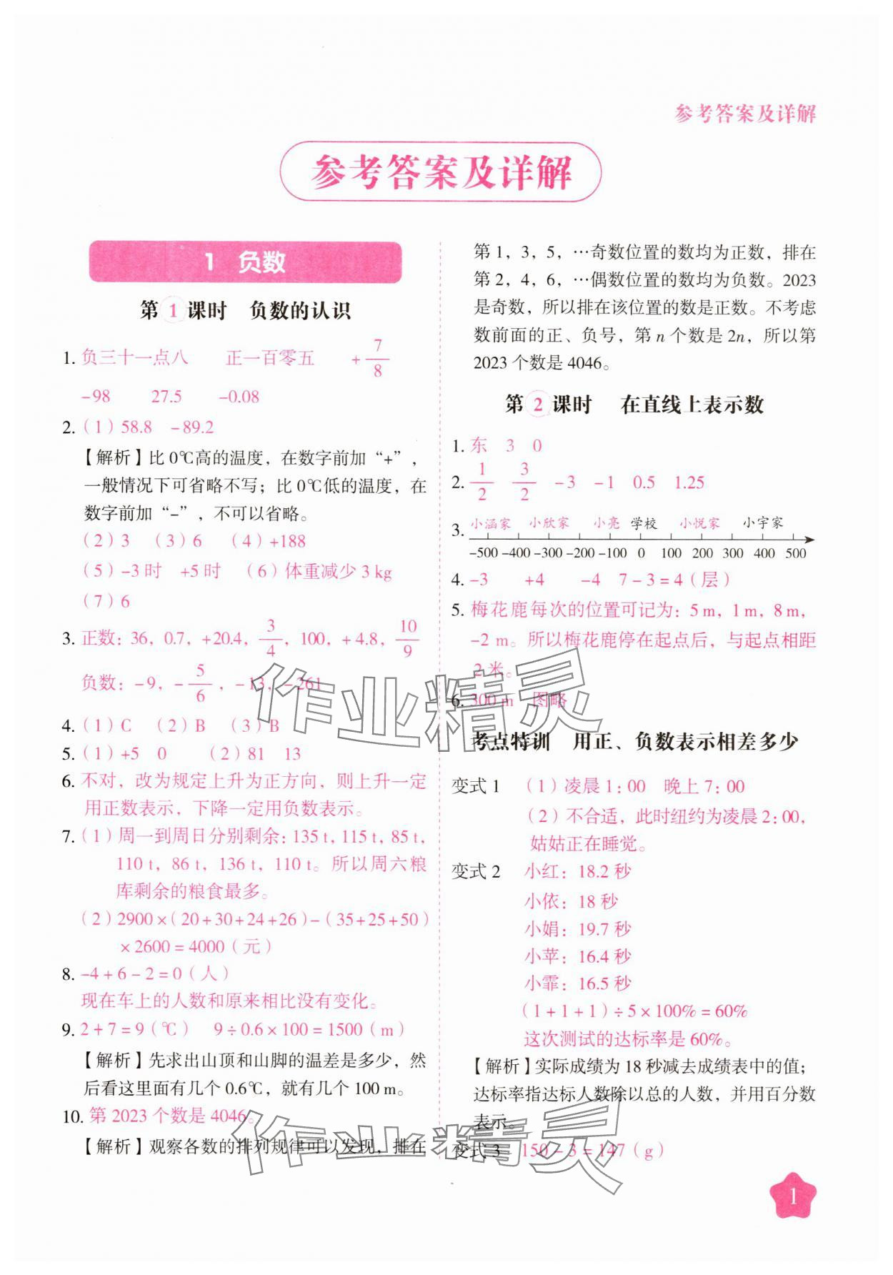 2025年黃岡隨堂練六年級數學下冊人教版 第1頁