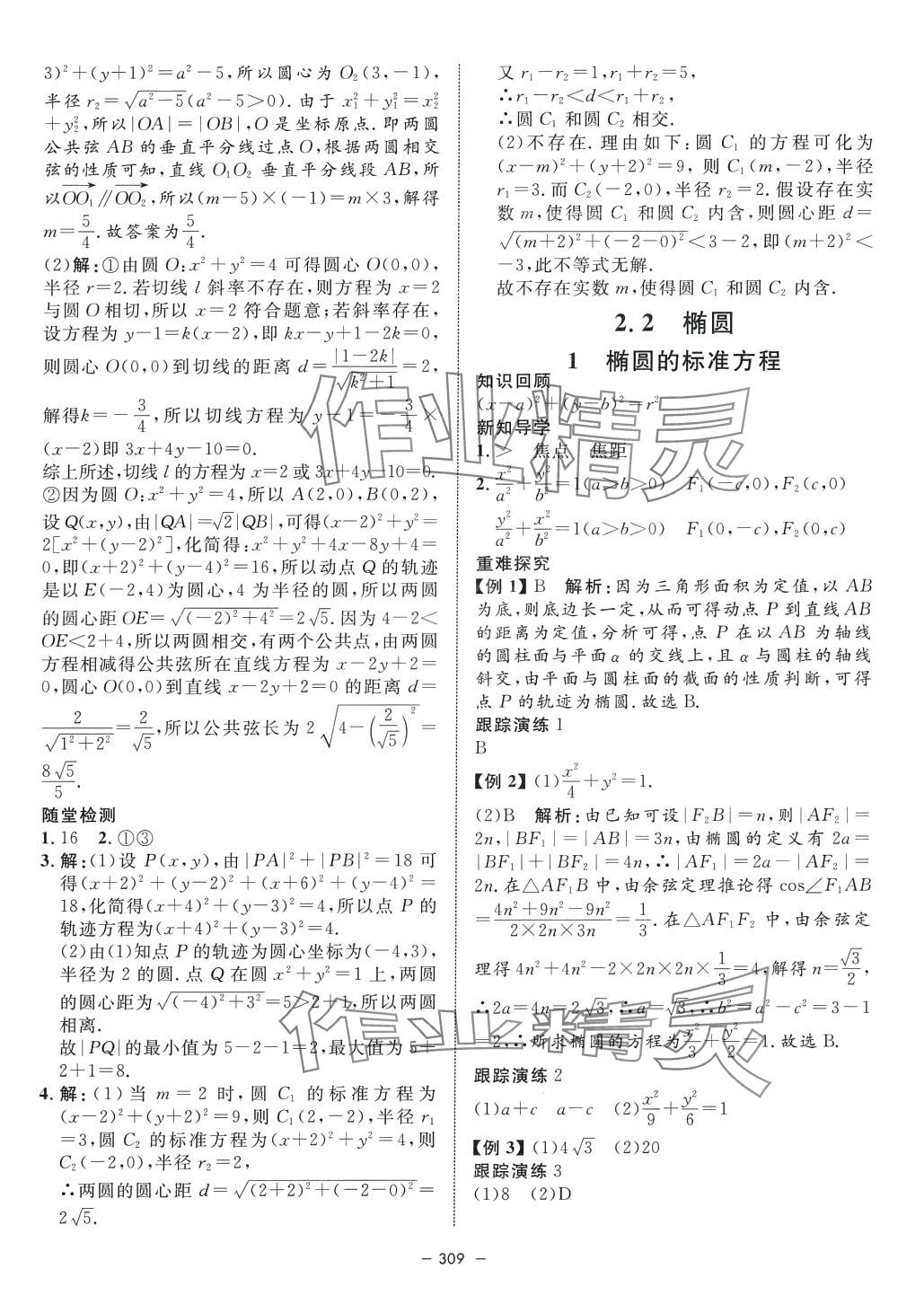 2024年鐘書金牌金典導(dǎo)學案高中數(shù)學選擇性必修1通用版上海專版 第17頁