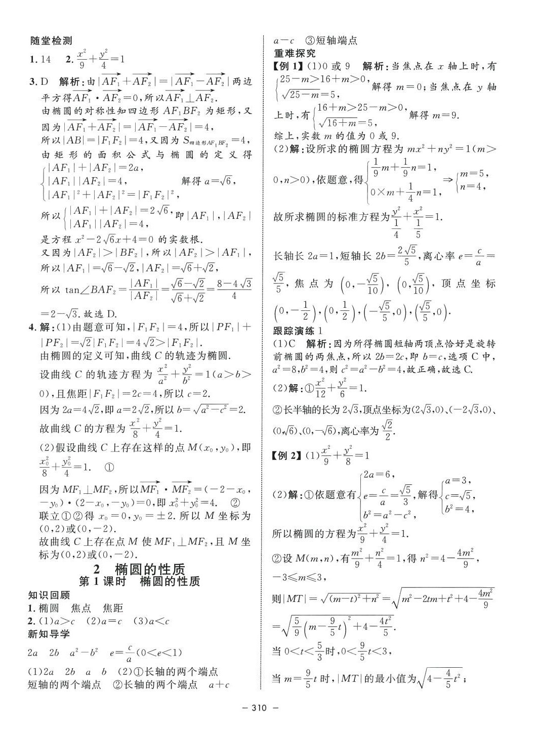 2024年鐘書金牌金典導(dǎo)學(xué)案高中數(shù)學(xué)選擇性必修1通用版上海專版 第18頁