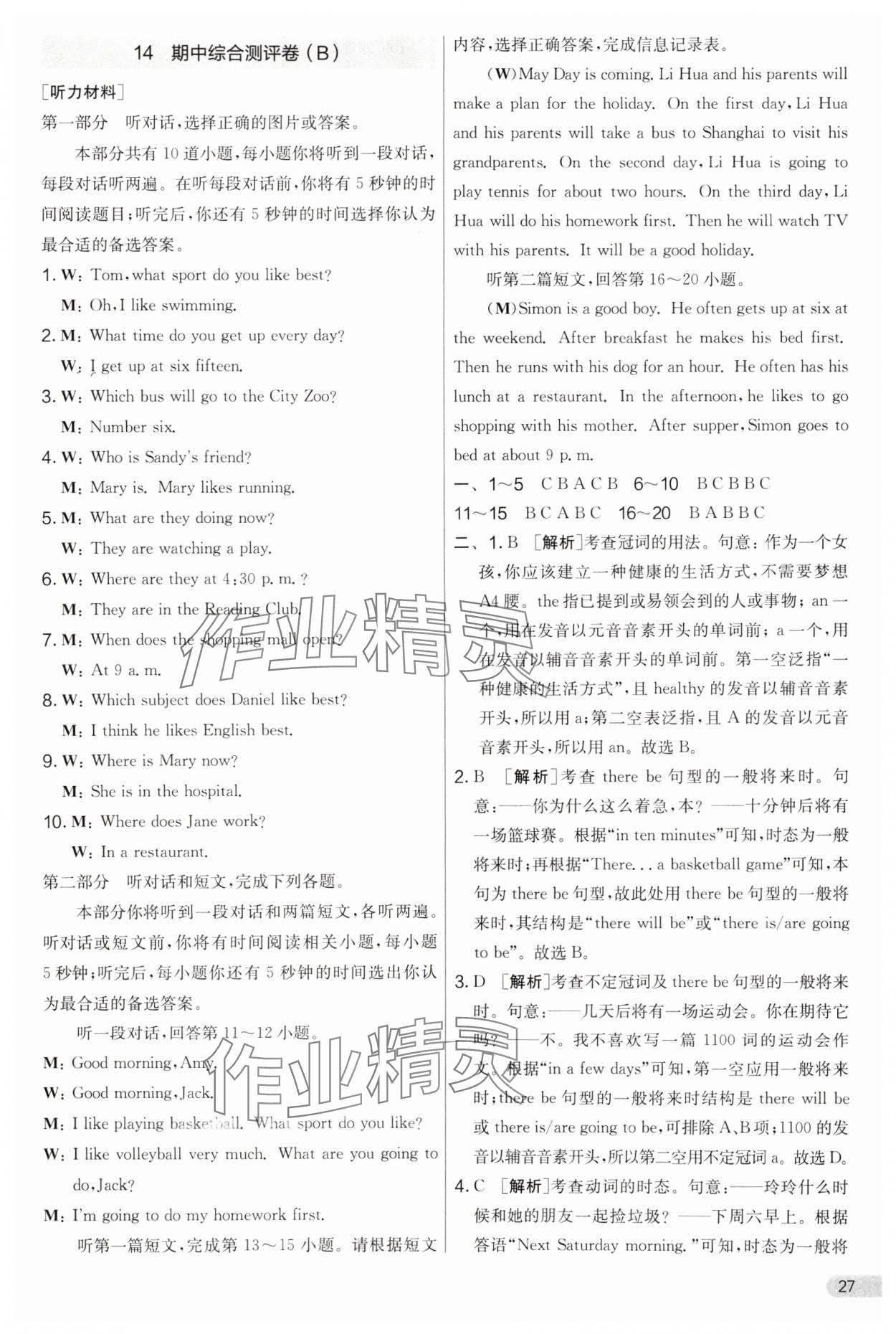 2025年實(shí)驗(yàn)班提優(yōu)大考卷七年級(jí)英語下冊(cè)譯林版 參考答案第27頁