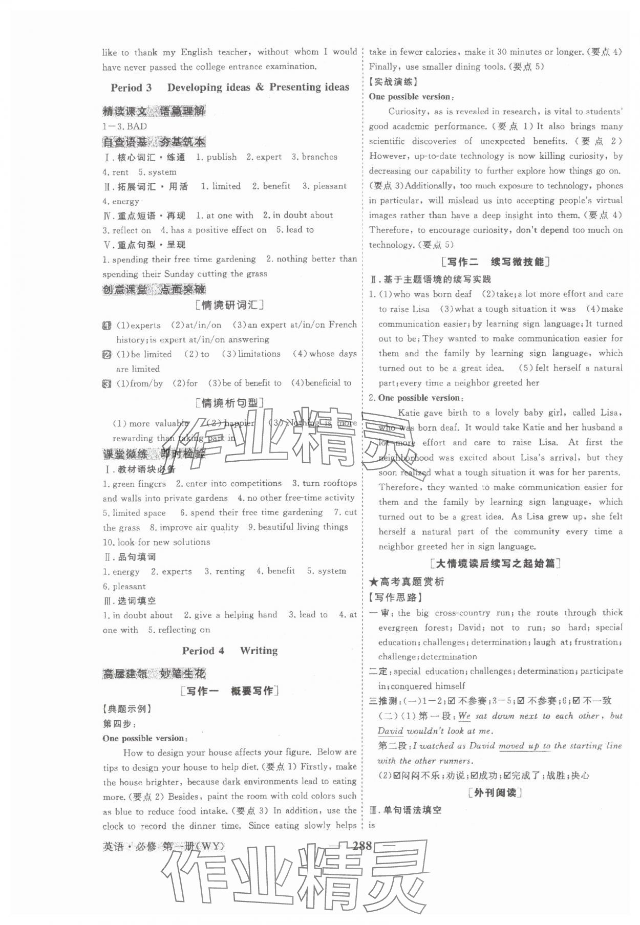 2023年高中同步創(chuàng)新課堂優(yōu)化方案高中英語必修第一冊外研版 參考答案第13頁