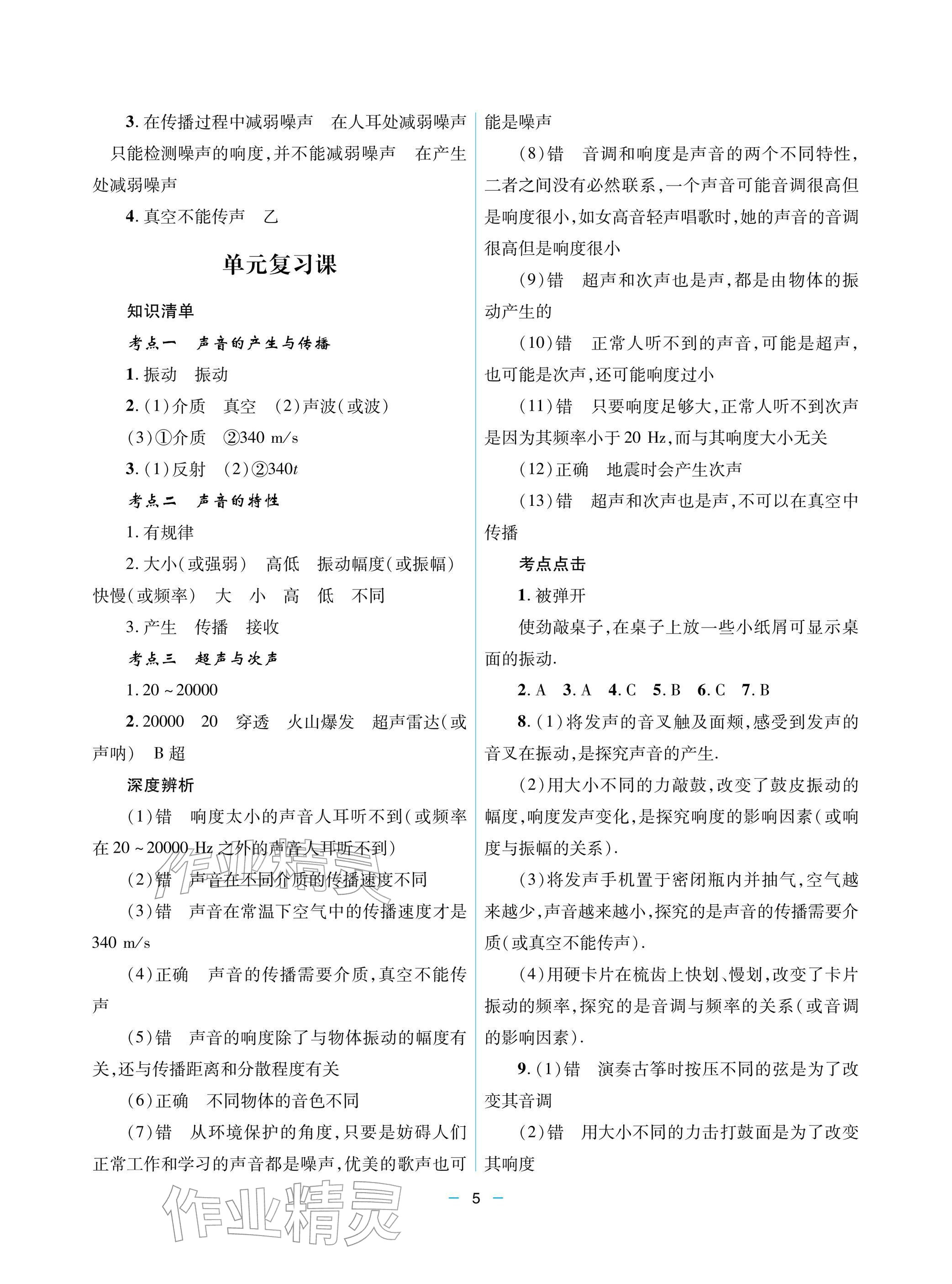 2025年新課堂同步學習與探究八年級物理上冊 參考答案第5頁
