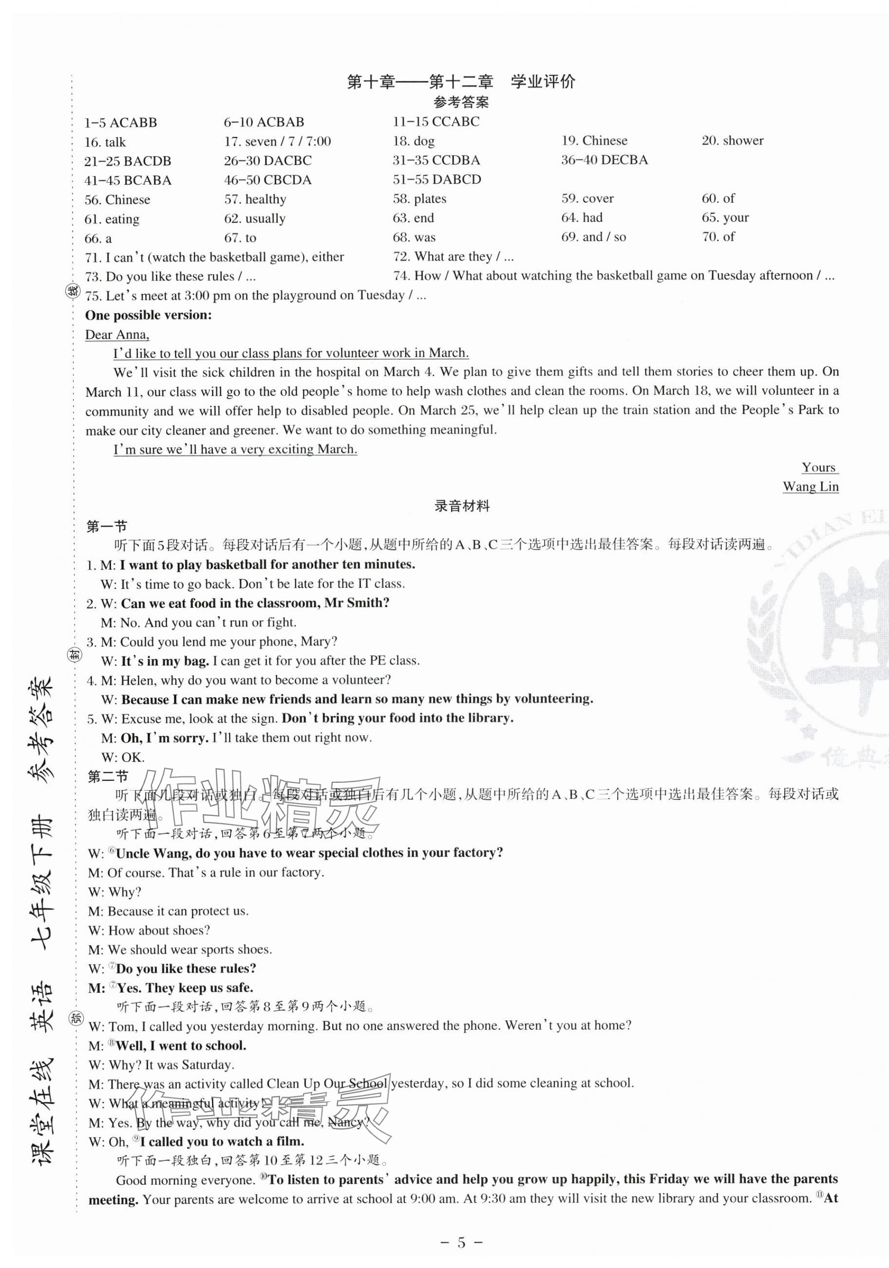 2025年课堂在线七年级英语下册仁爱版 第11页