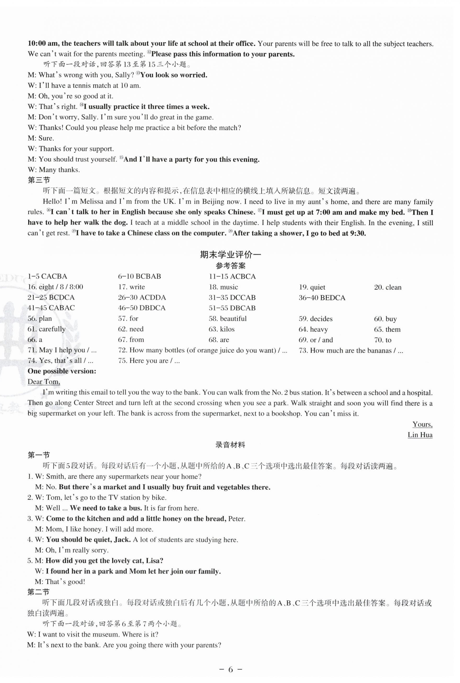 2025年课堂在线七年级英语下册仁爱版 第12页