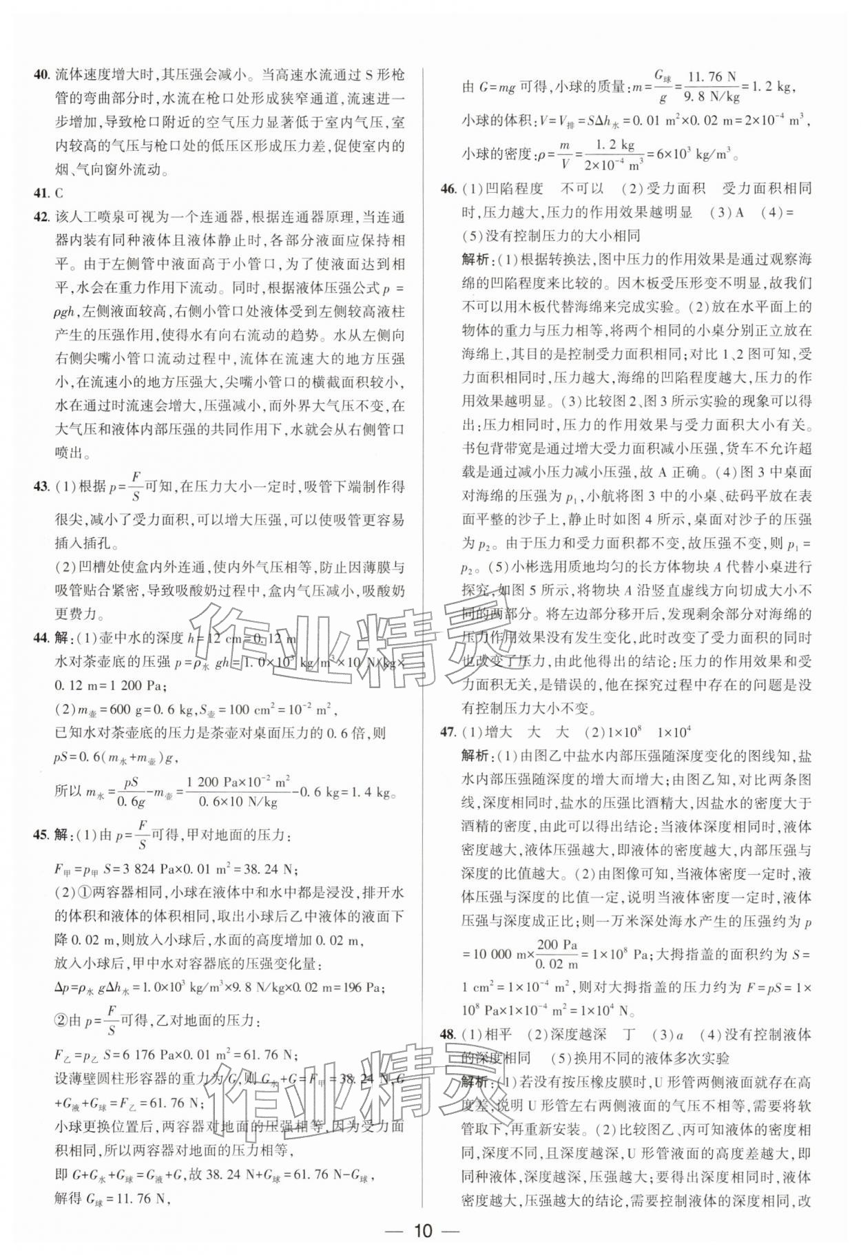 2026年正大图书中考真题分类卷物理&nbsp;参考答案第10页