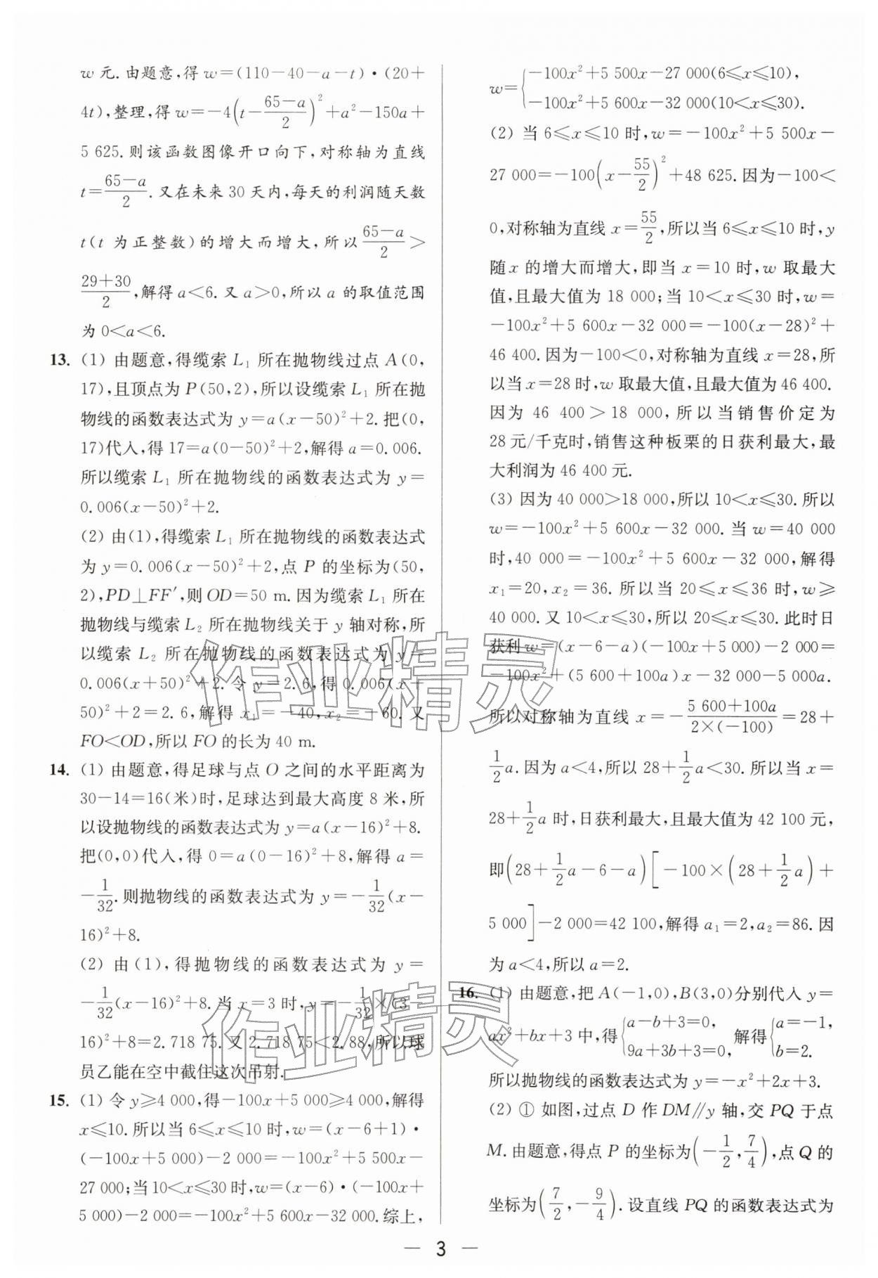 2026年亮点给力大试卷九年级数学下册苏科版&nbsp;第3页