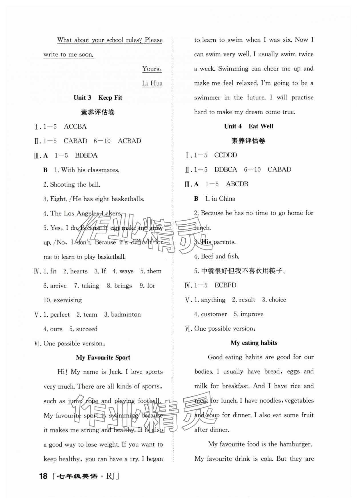 2025年暑假零距离七年级英语人教版 第2页