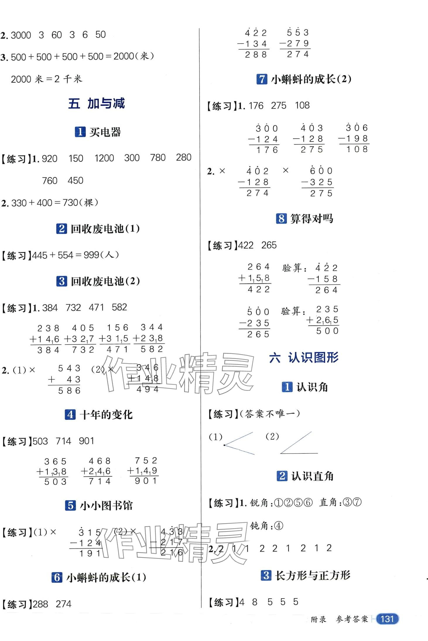 2024年核心素養天天練二年級數學下冊北師大版 第3頁
