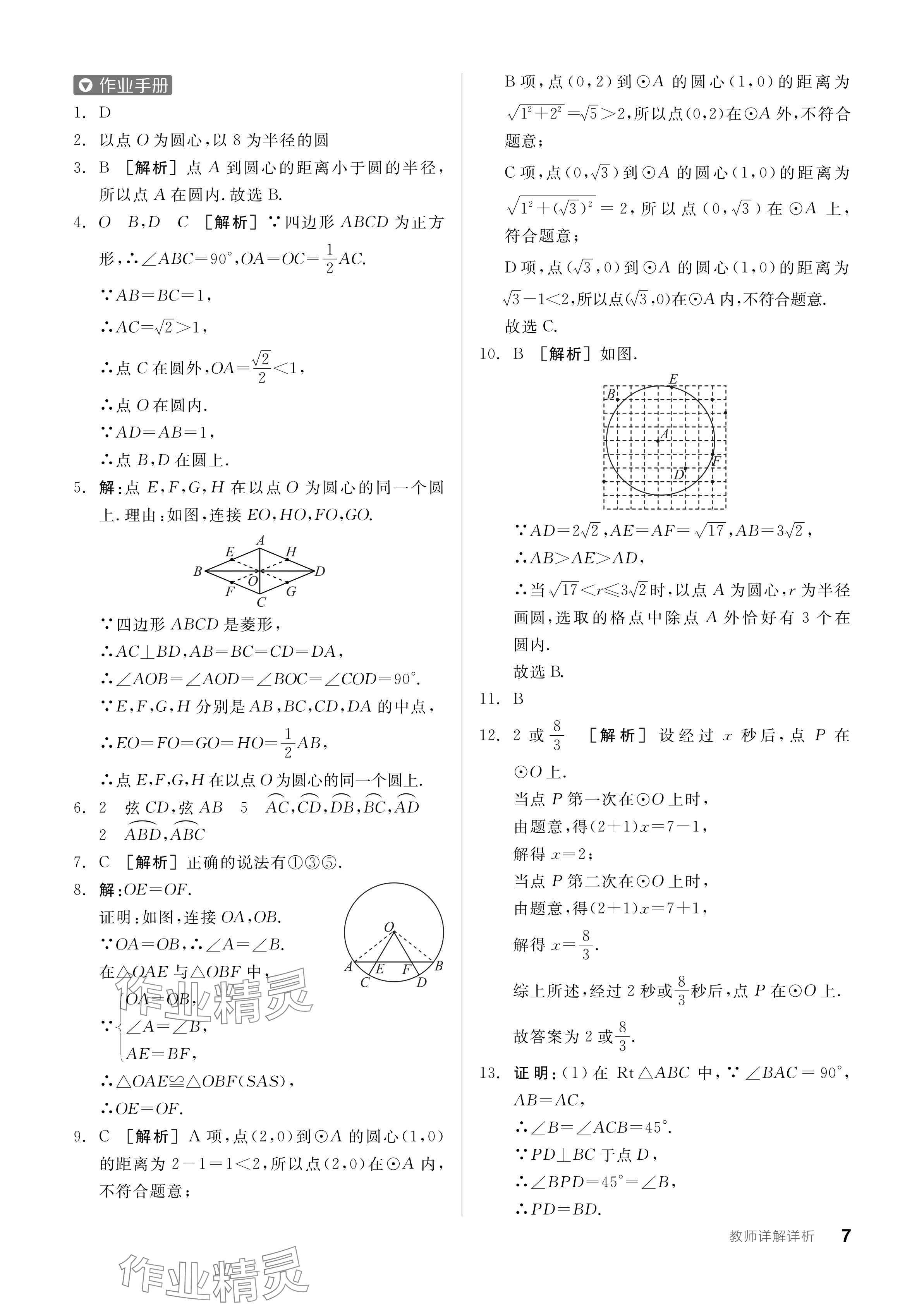 2024年全品学练考九年级数学下册沪科版 参考答案第7页