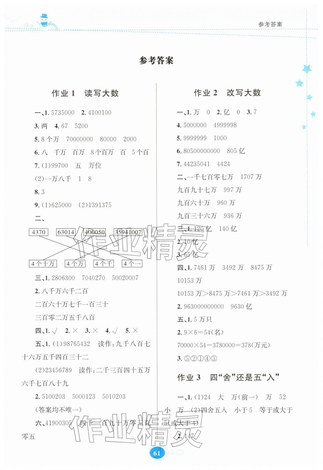 2026年寒假作业贵州教育出版社四年级数学人教版&nbsp;第1页