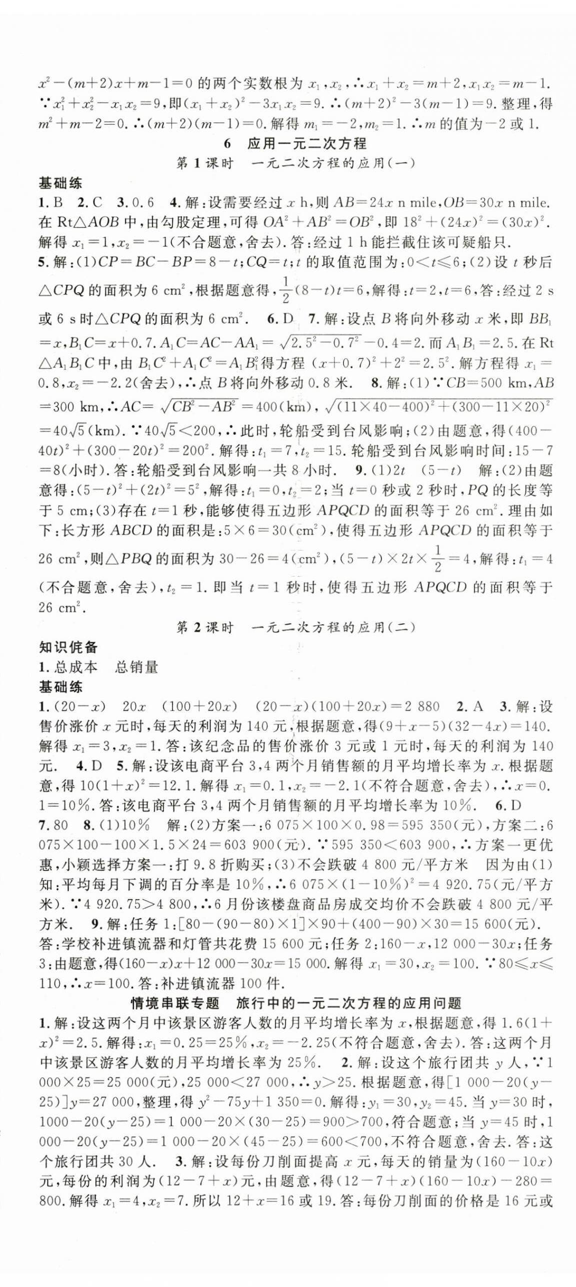 2025年名師學案九年級數(shù)學上冊北師大版 第11頁