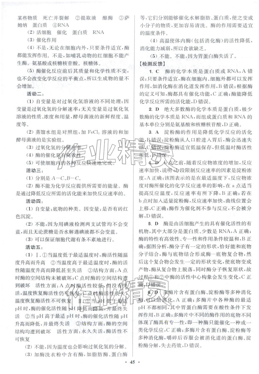 2025年活動單導學課程高中生物必修第一冊蘇教版&nbsp;第13頁