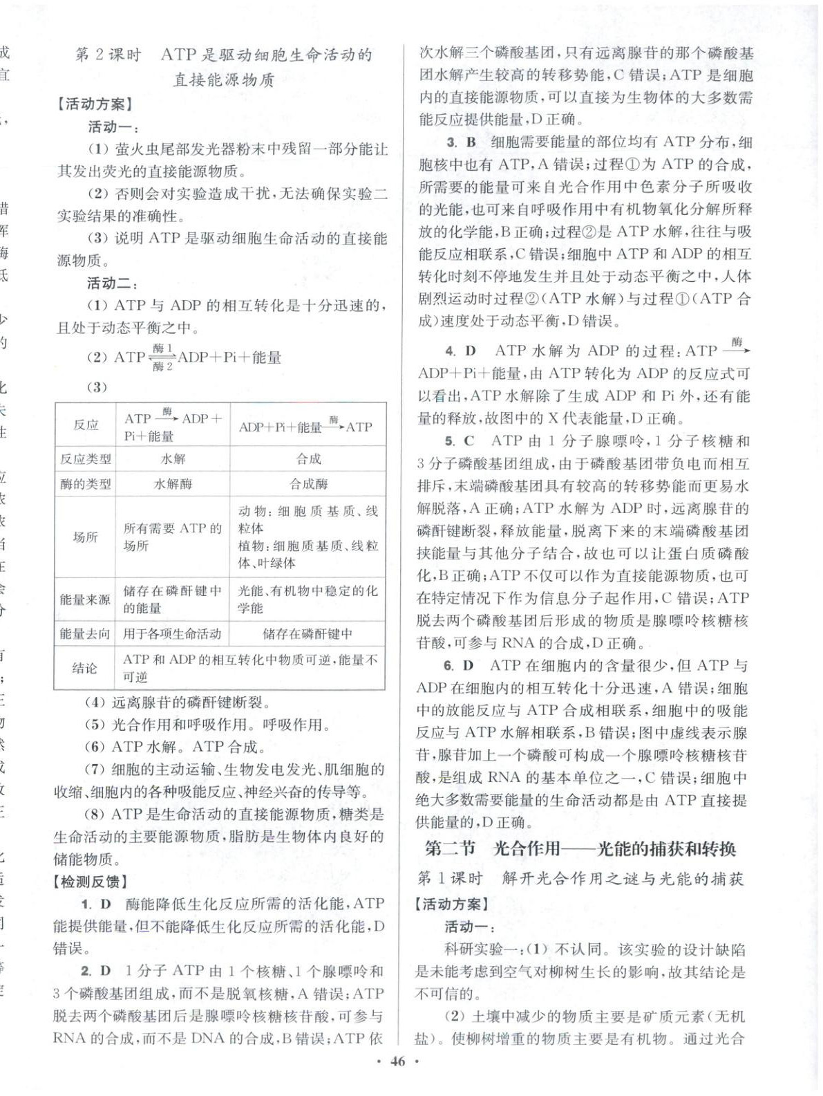 2025年活動單導學課程高中生物必修第一冊蘇教版&nbsp;第14頁