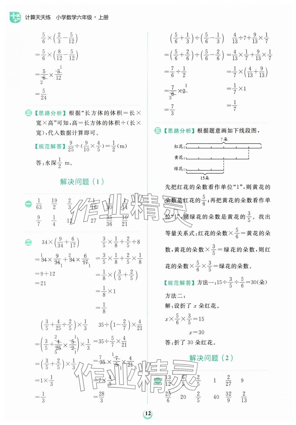 2024年金牛耳計(jì)算天天練六年級(jí)數(shù)學(xué)上冊(cè)人教版 第12頁(yè)